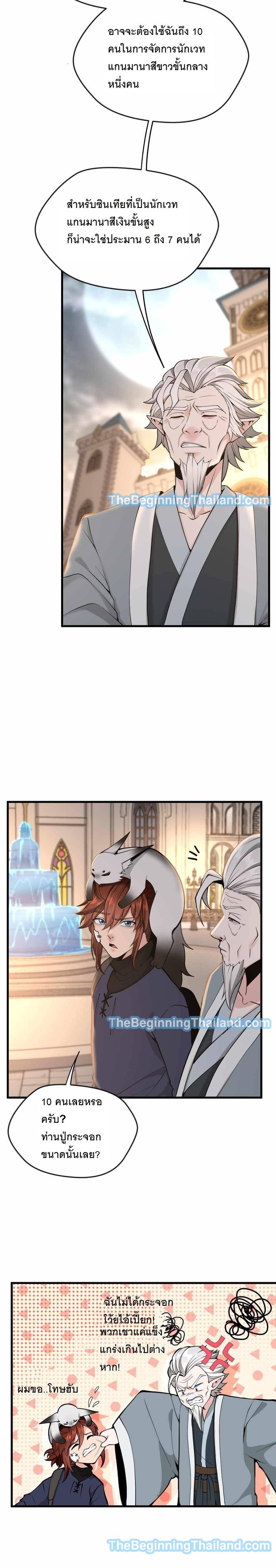 The Beginning After The End Chap 123 - Next Chap 124