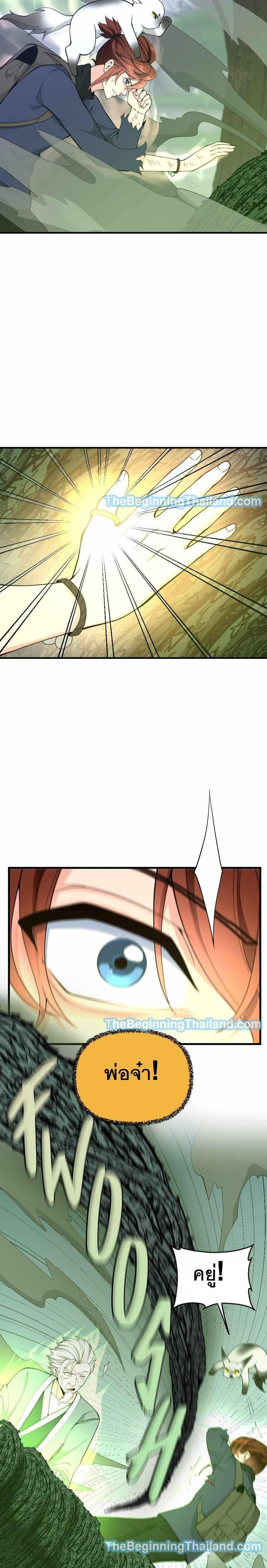 The Beginning After The End Chap 123 - Next Chap 124