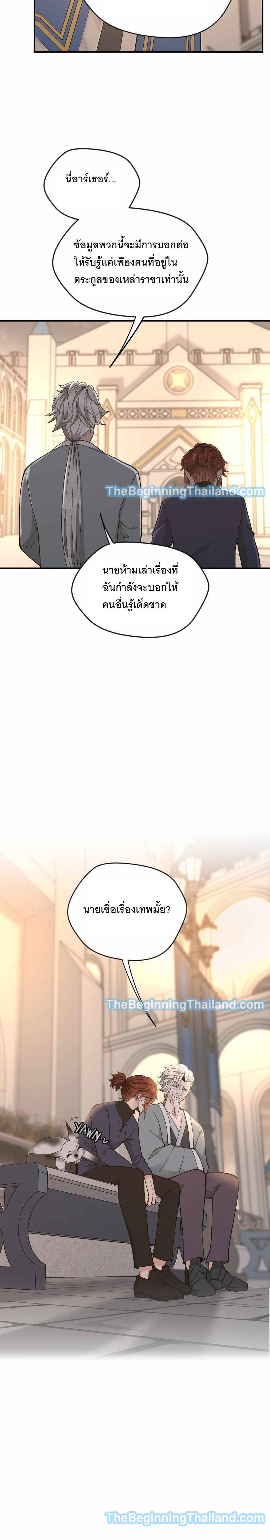 The Beginning After The End Chap 123 - Next Chap 124