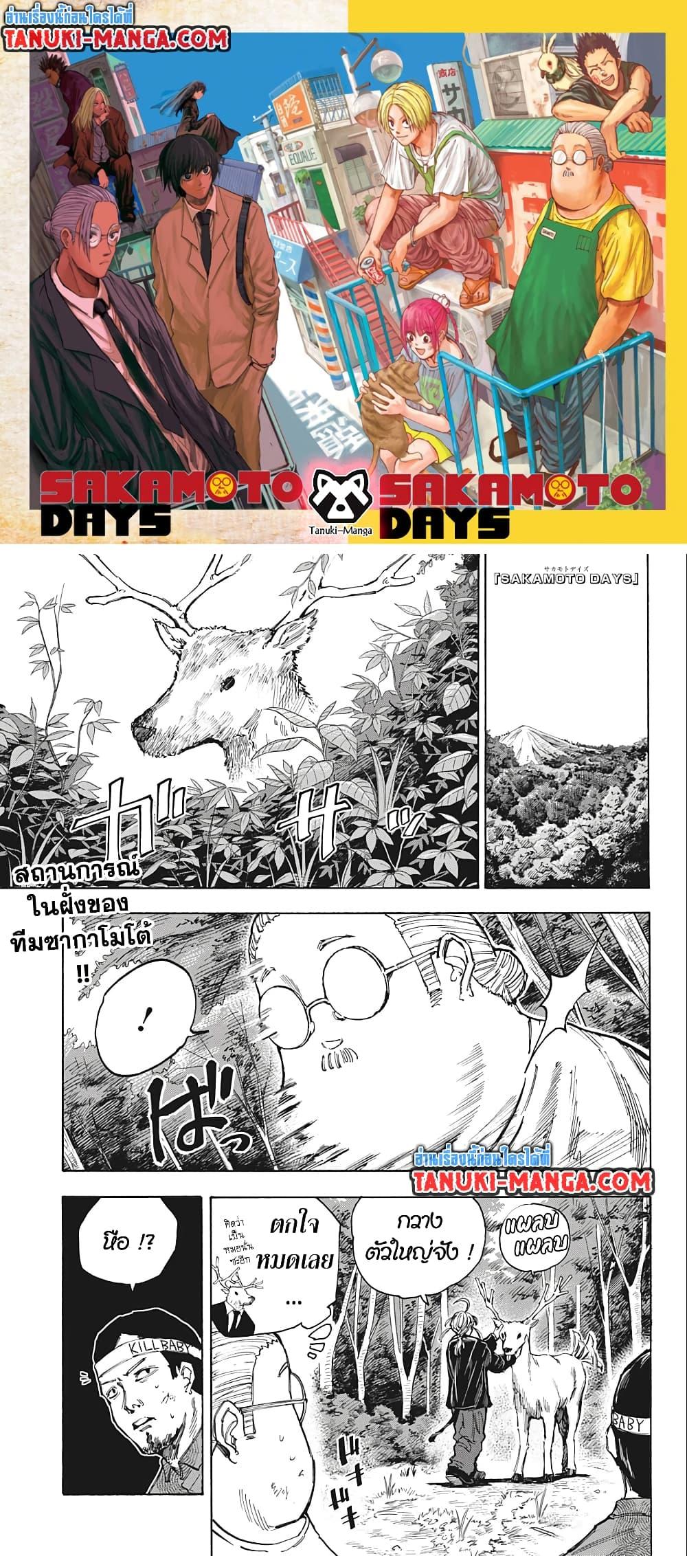 Sakamoto Days Chap 69 - Next Chap 70