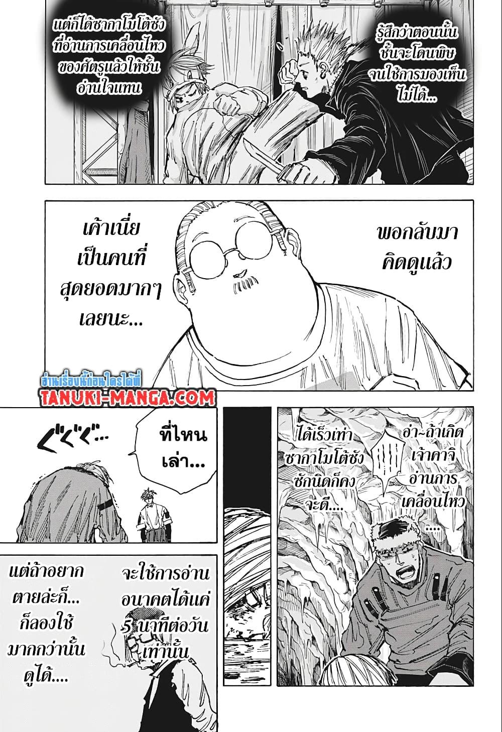 Sakamoto Days Chap 69 - Next Chap 70