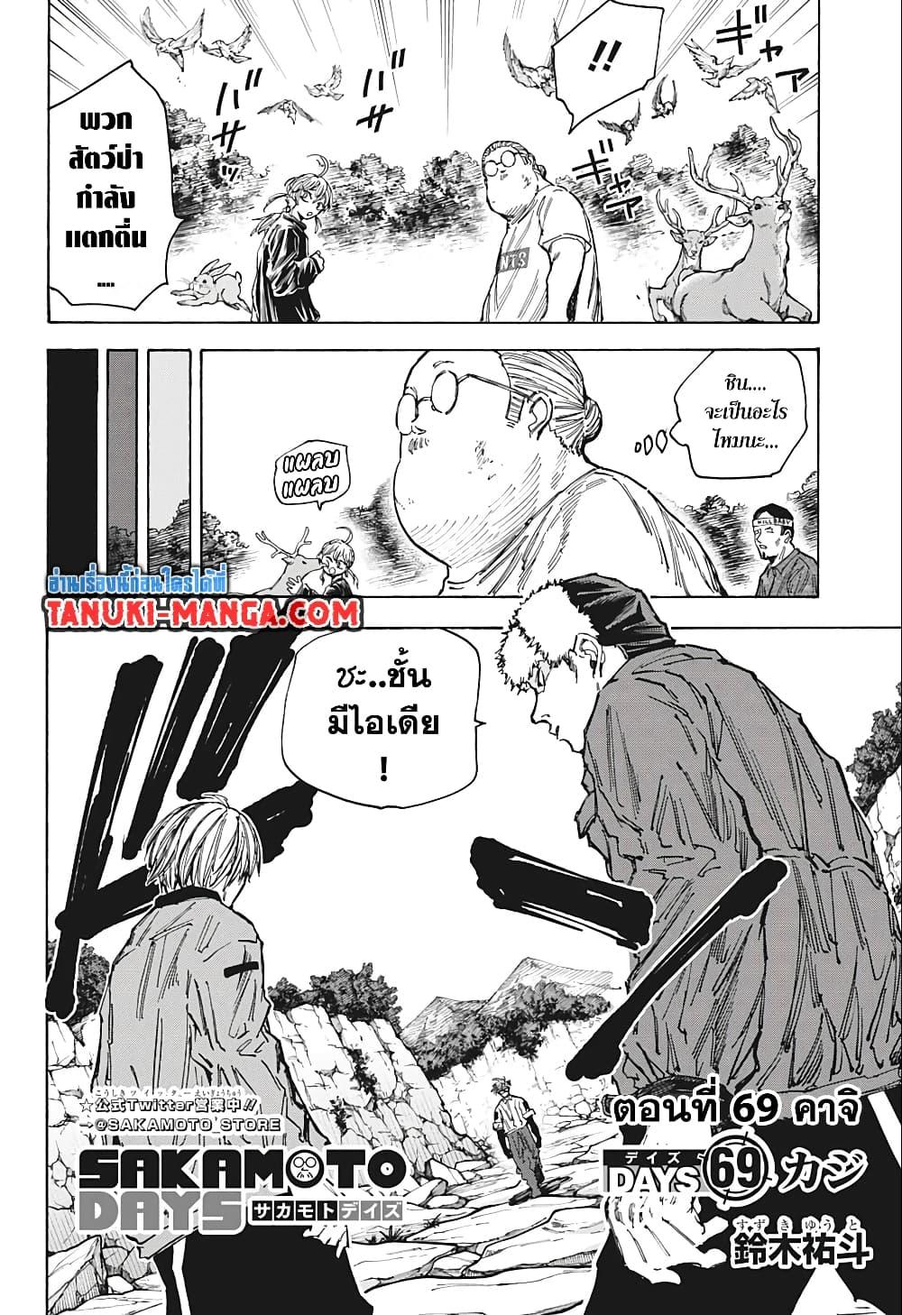 Sakamoto Days Chap 69 - Next Chap 70