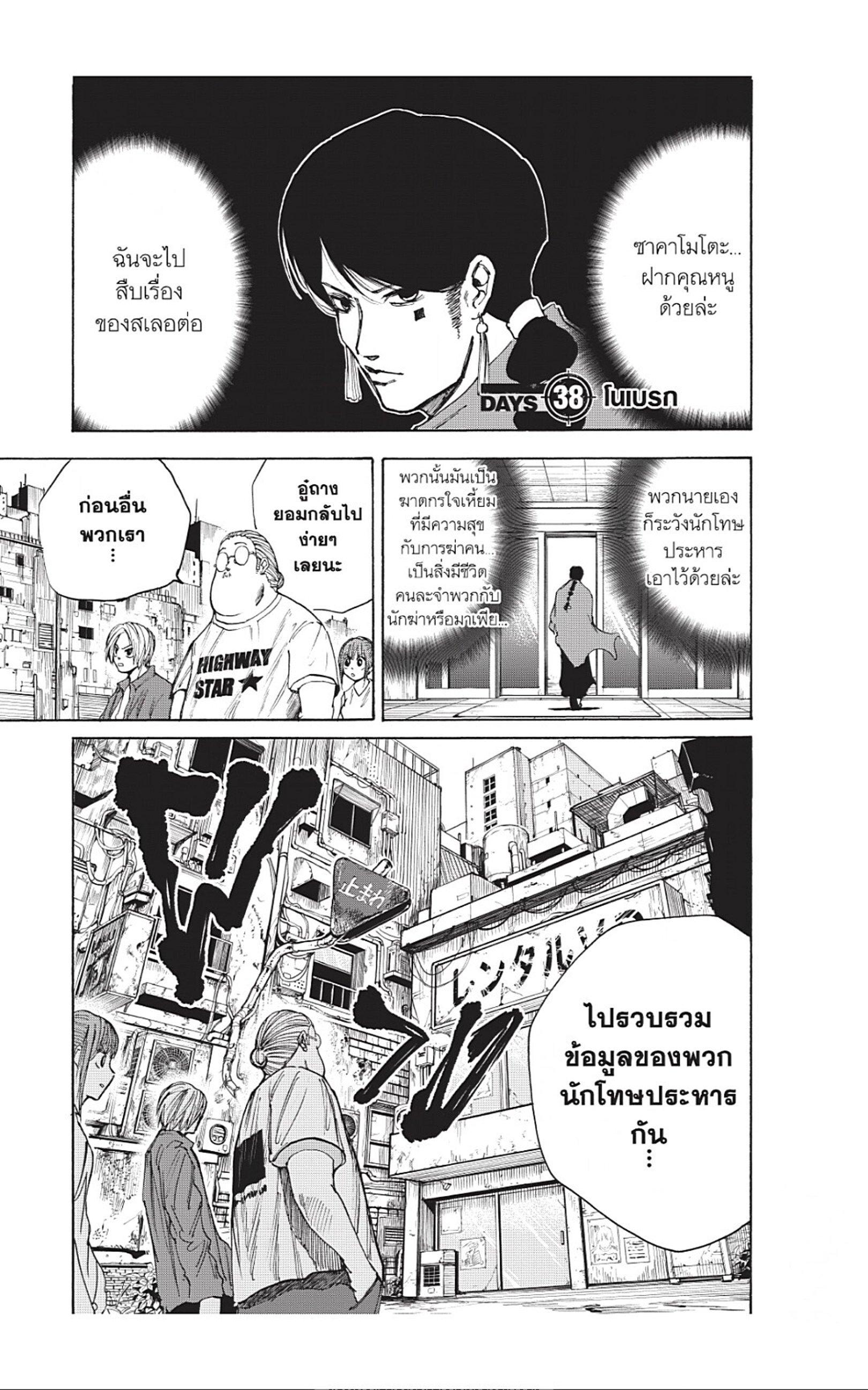 Sakamoto Days Chap 38 - Next Chap 39