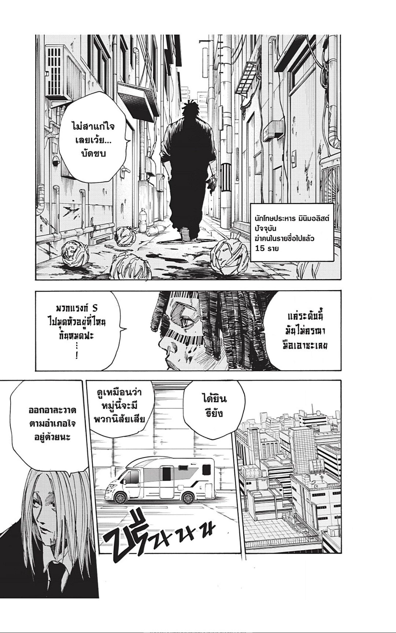 Sakamoto Days Chap 38 - Next Chap 39