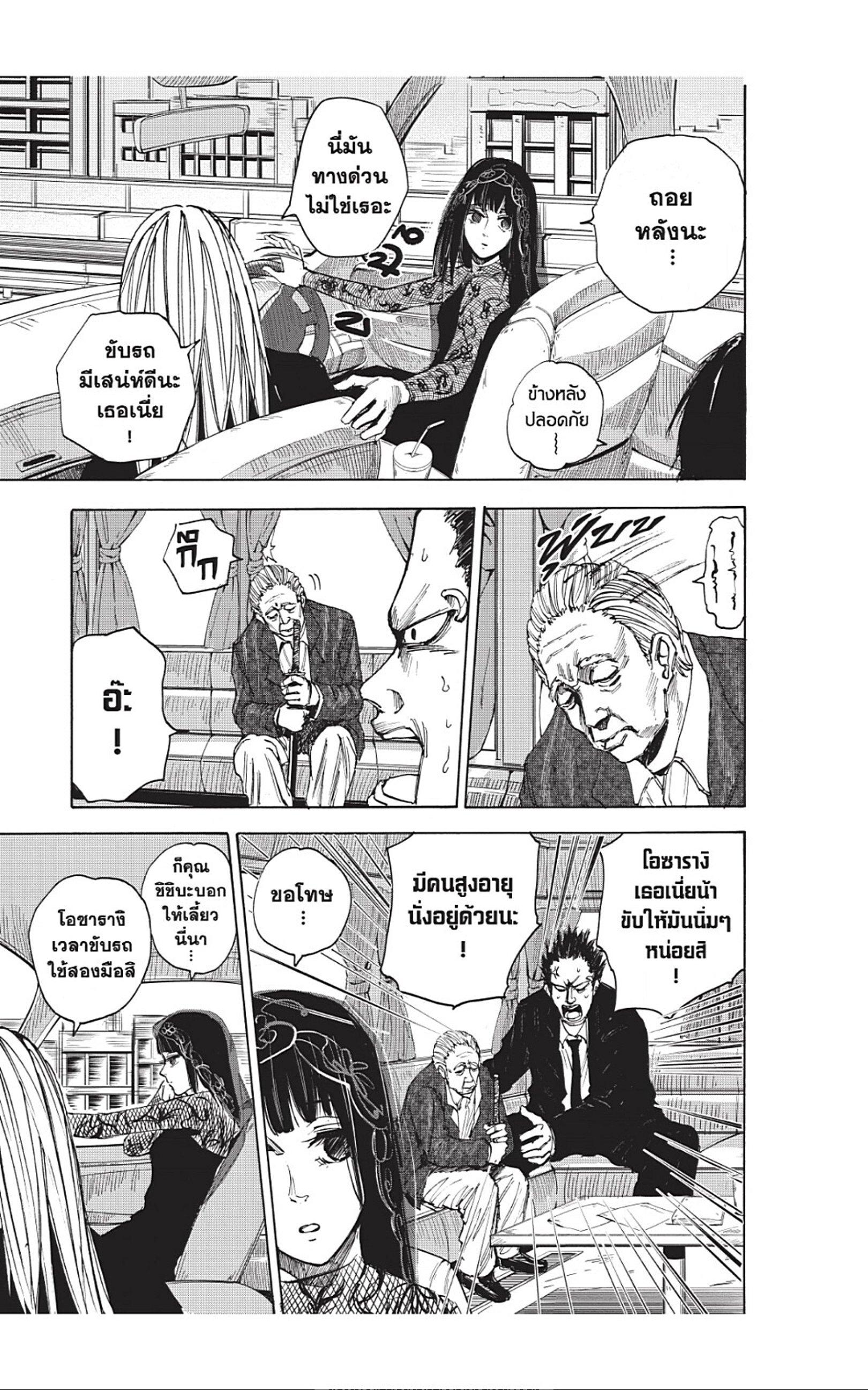 Sakamoto Days Chap 38 - Next Chap 39