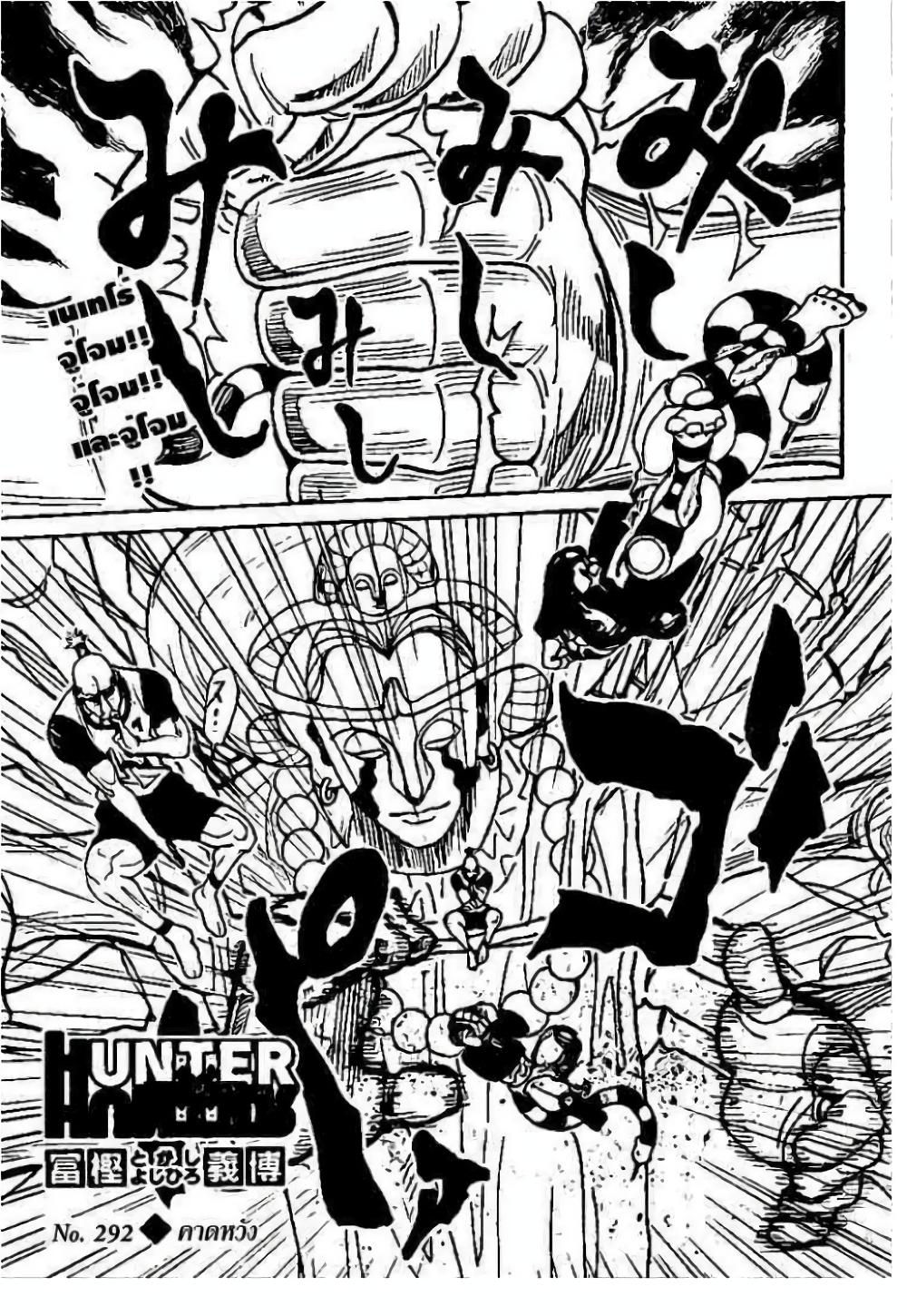 Hunter X Hunter Chap 292 - Next Chap 293