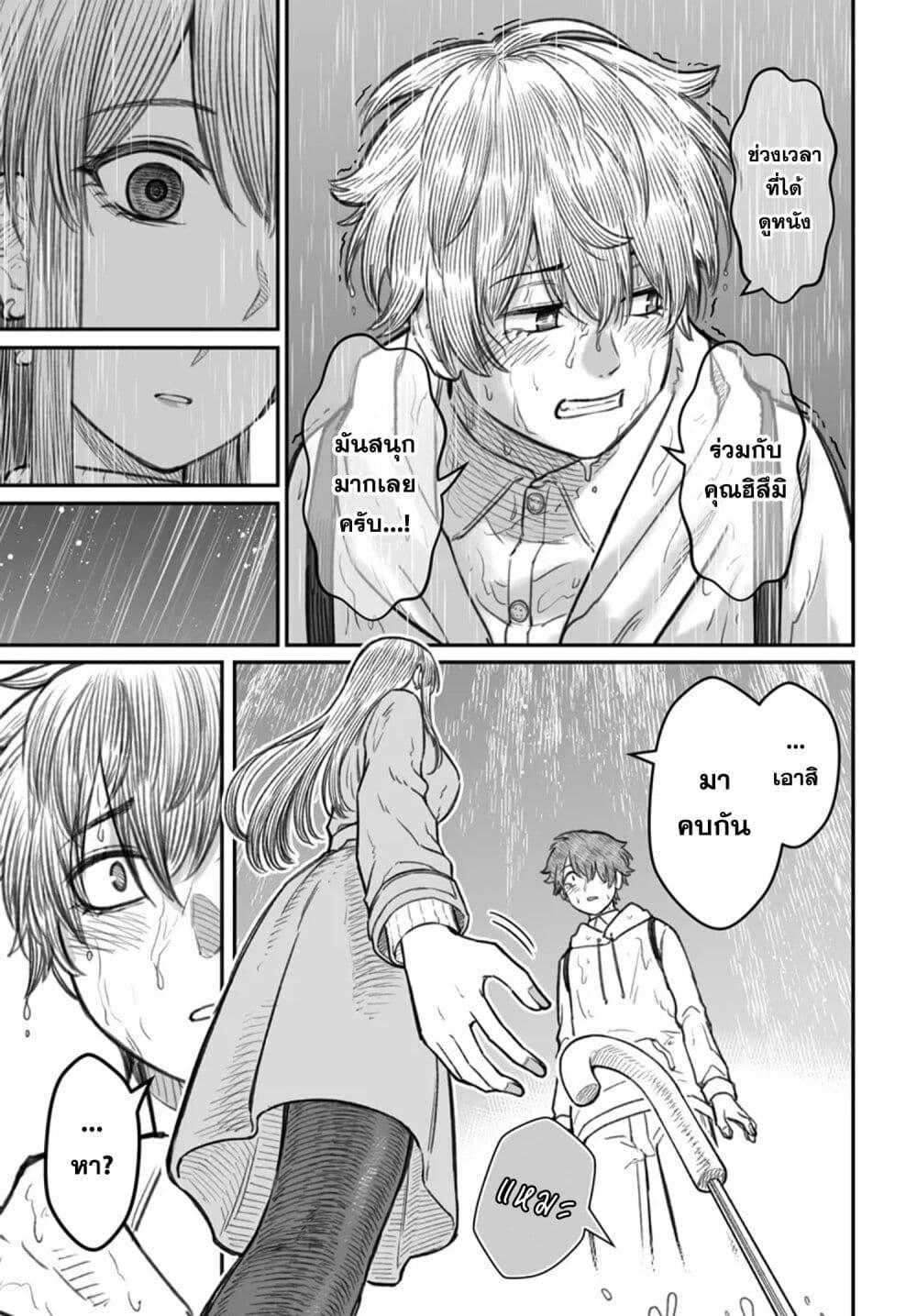 Dame Ningen no Itoshikata Chap 9.2 - Next Chap 10.2
