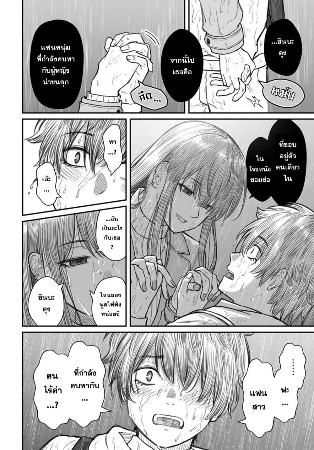 Dame Ningen no Itoshikata Chap 9.2 - Next Chap 10.2