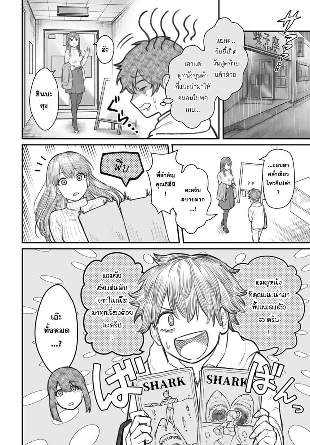 Dame Ningen no Itoshikata Chap 9.2 - Next Chap 10.2