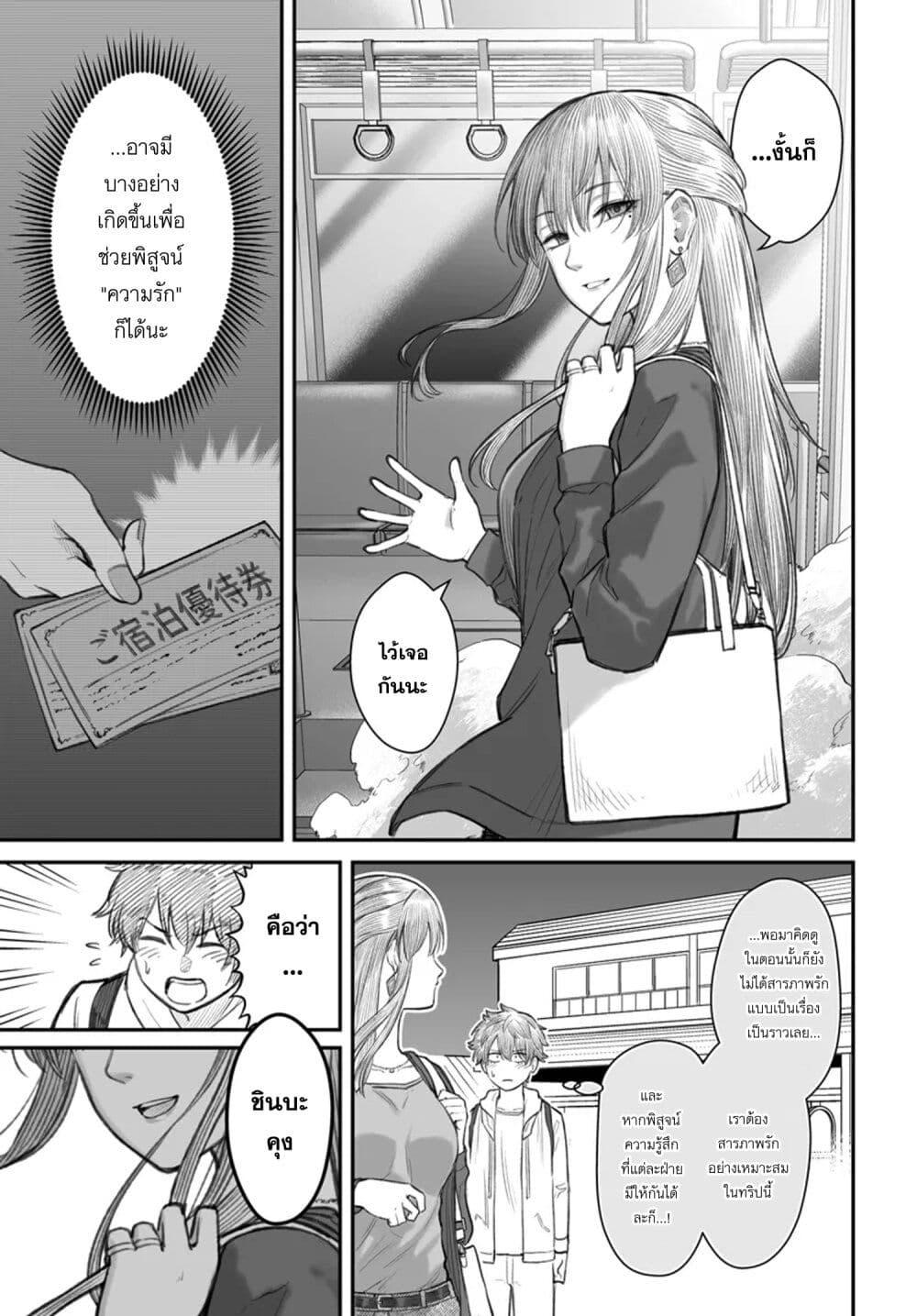 Dame Ningen no Itoshikata Chap 9.2 - Next Chap 10.2