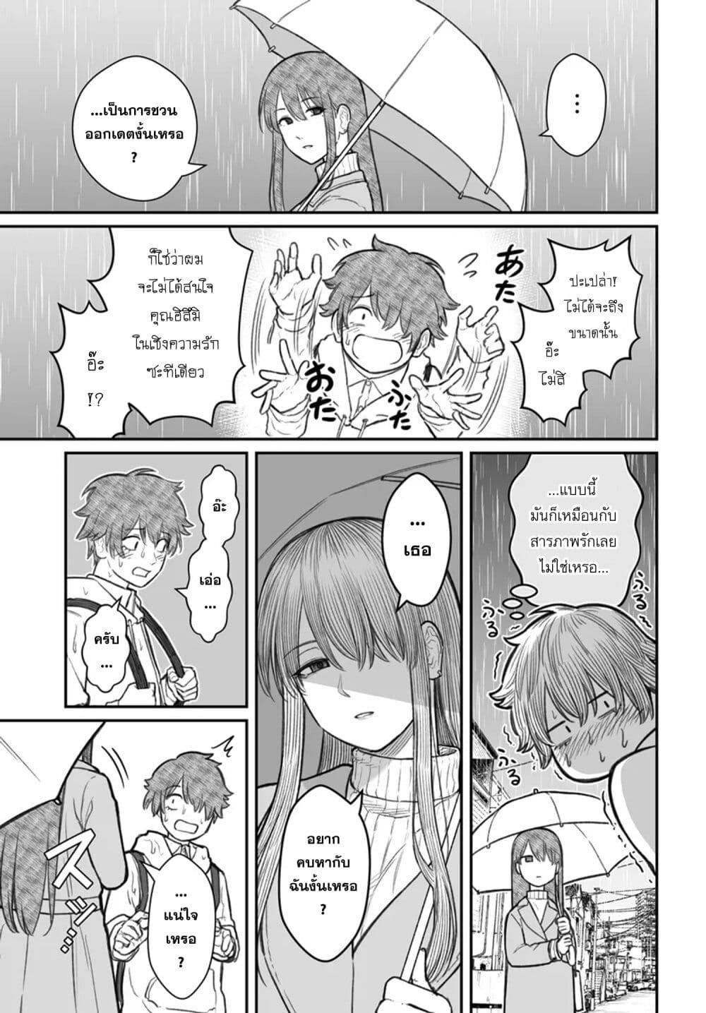 Dame Ningen no Itoshikata Chap 9.2 - Next Chap 10.2