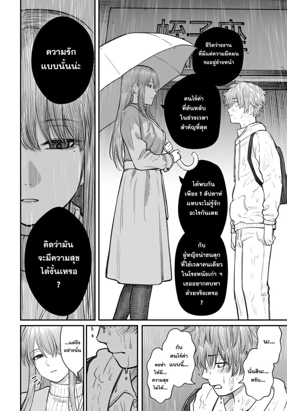 Dame Ningen no Itoshikata Chap 9.2 - Next Chap 10.2