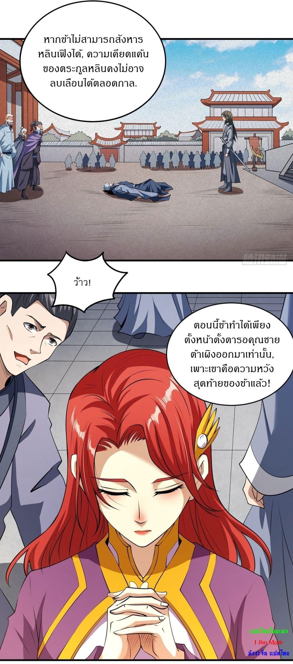 God of Martial Arts Chap 527 - Next Chap 528