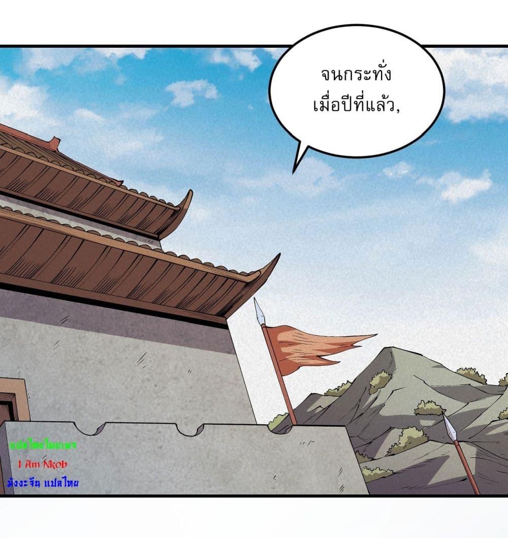 God of Martial Arts Chap 527 - Next Chap 528