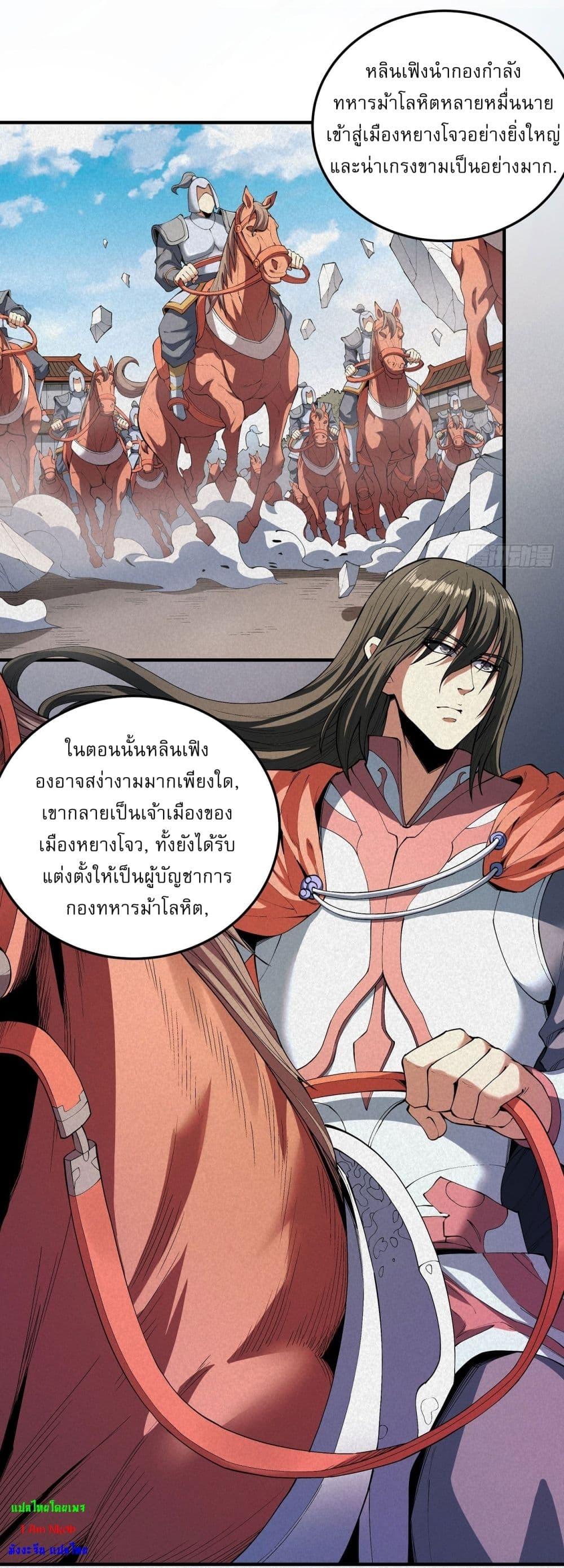 God of Martial Arts Chap 527 - Next Chap 528