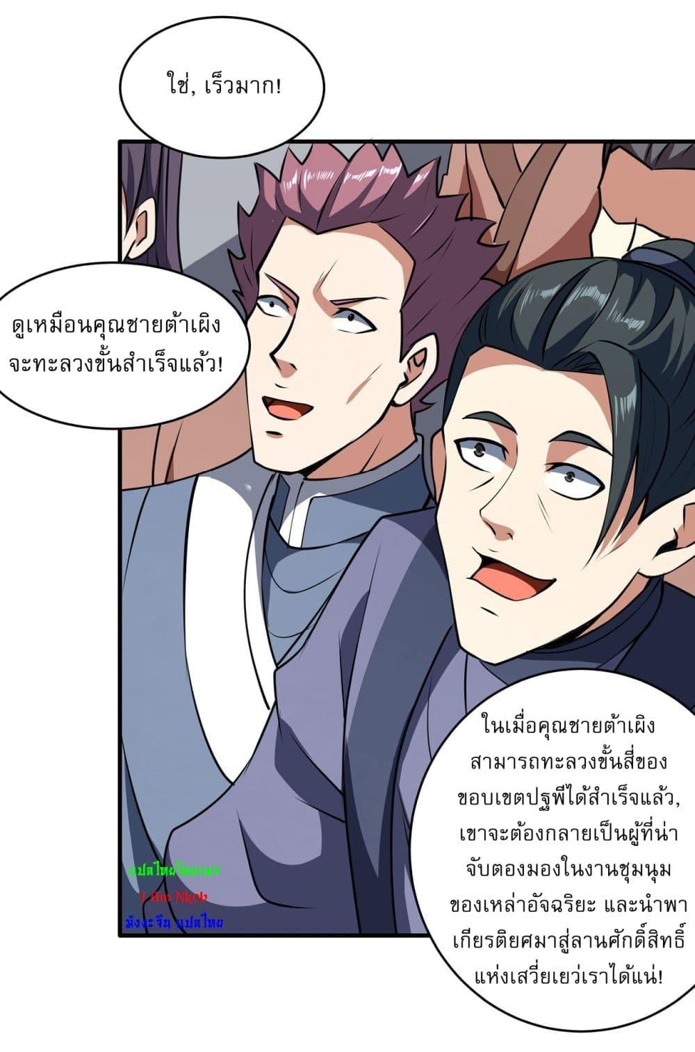 God of Martial Arts Chap 527 - Next Chap 528