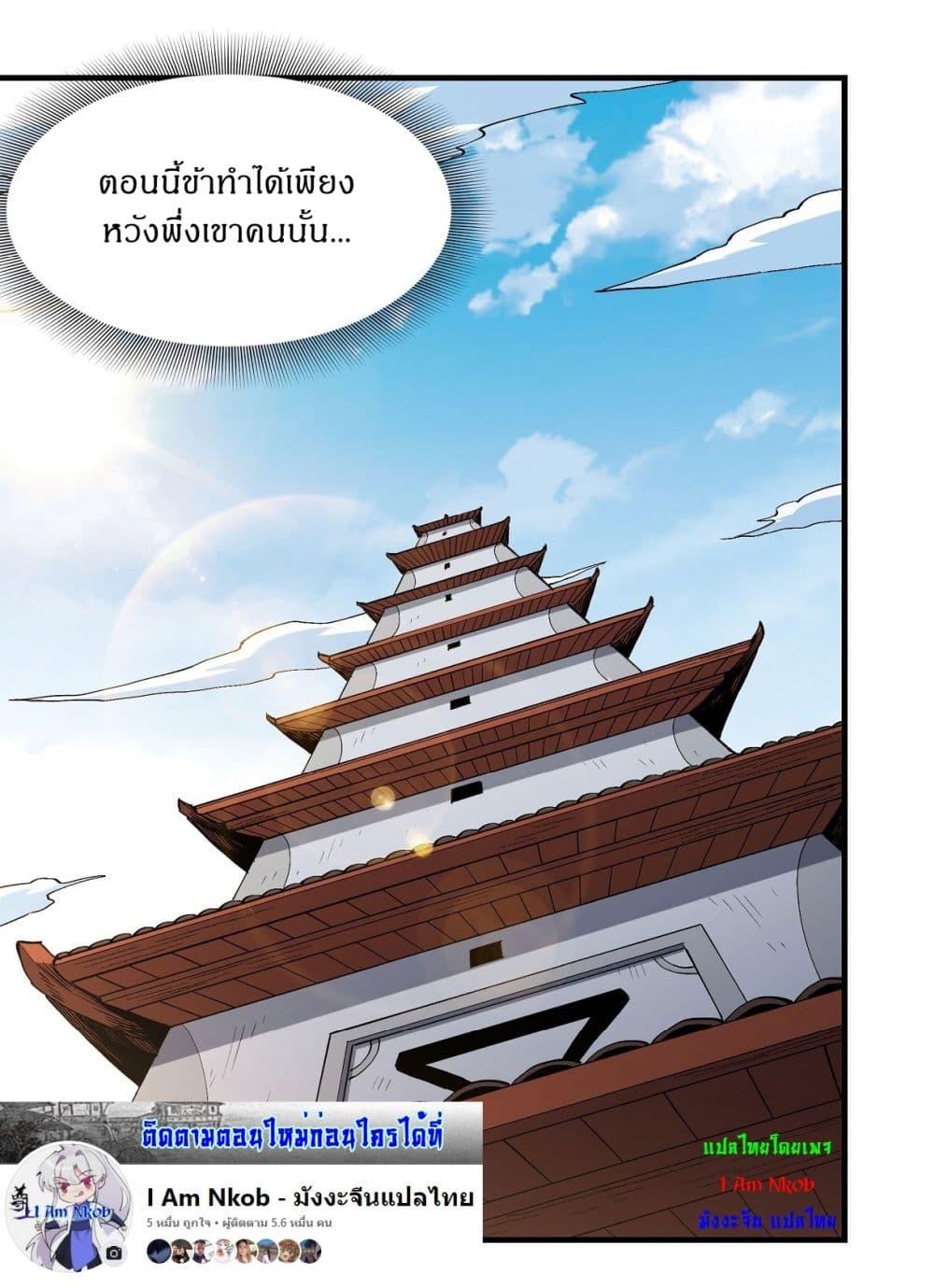 God of Martial Arts Chap 527 - Next Chap 528