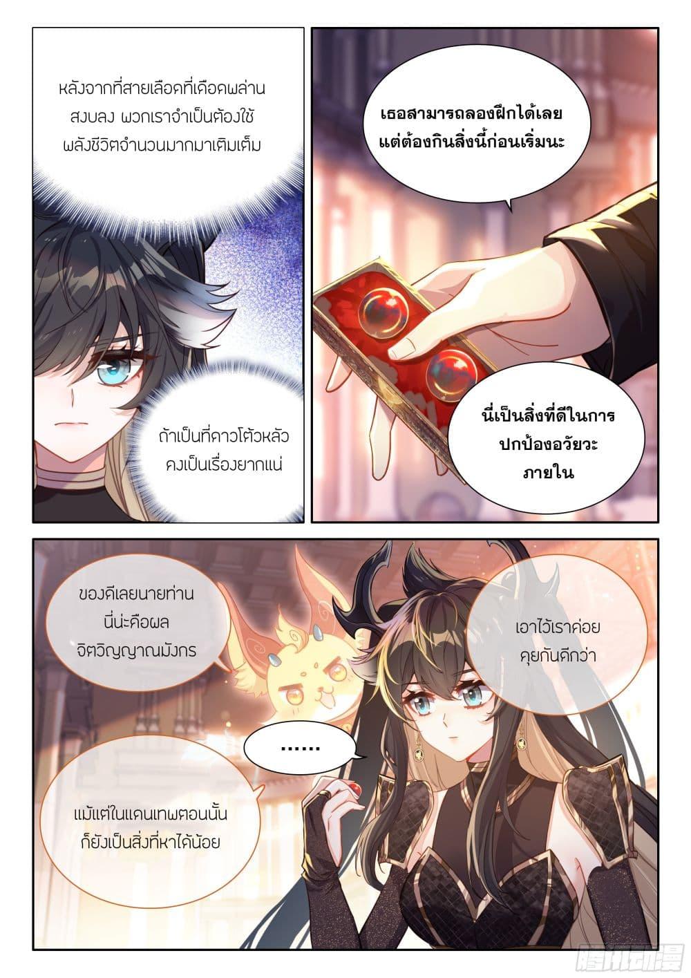 Douluo Dalu IV Chap 443 - Next Chap 444