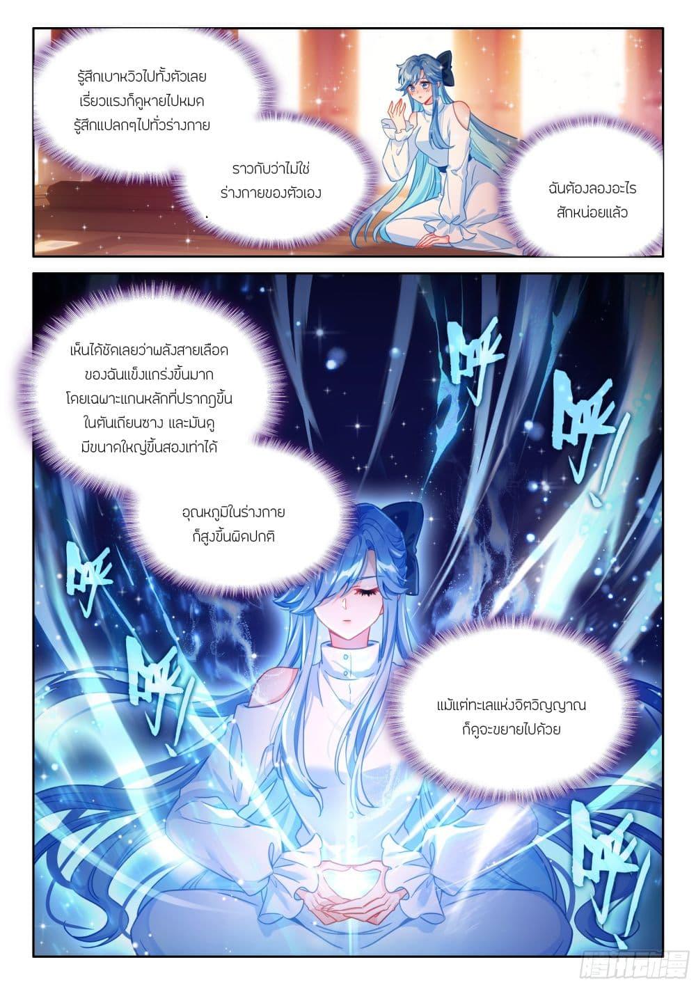 Douluo Dalu IV Chap 443 - Next Chap 444