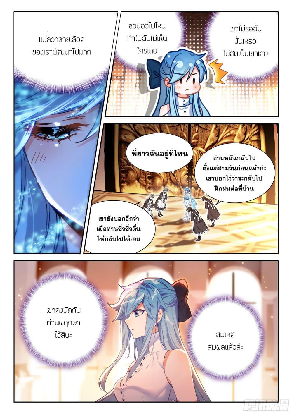 Douluo Dalu IV Chap 443 - Next Chap 444