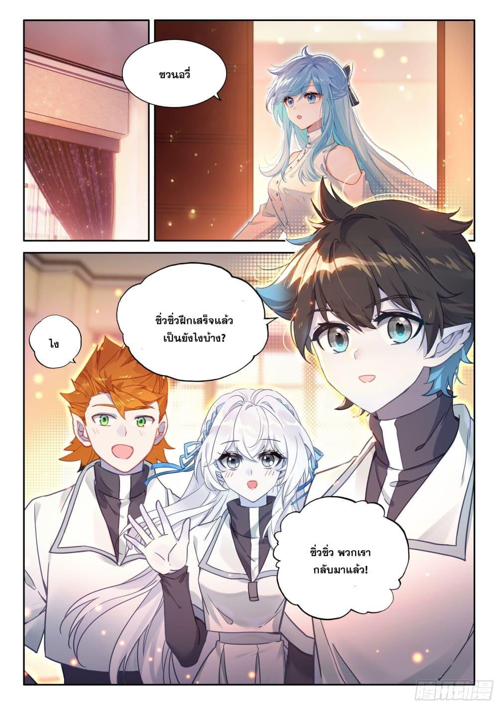 Douluo Dalu IV Chap 443 - Next Chap 444