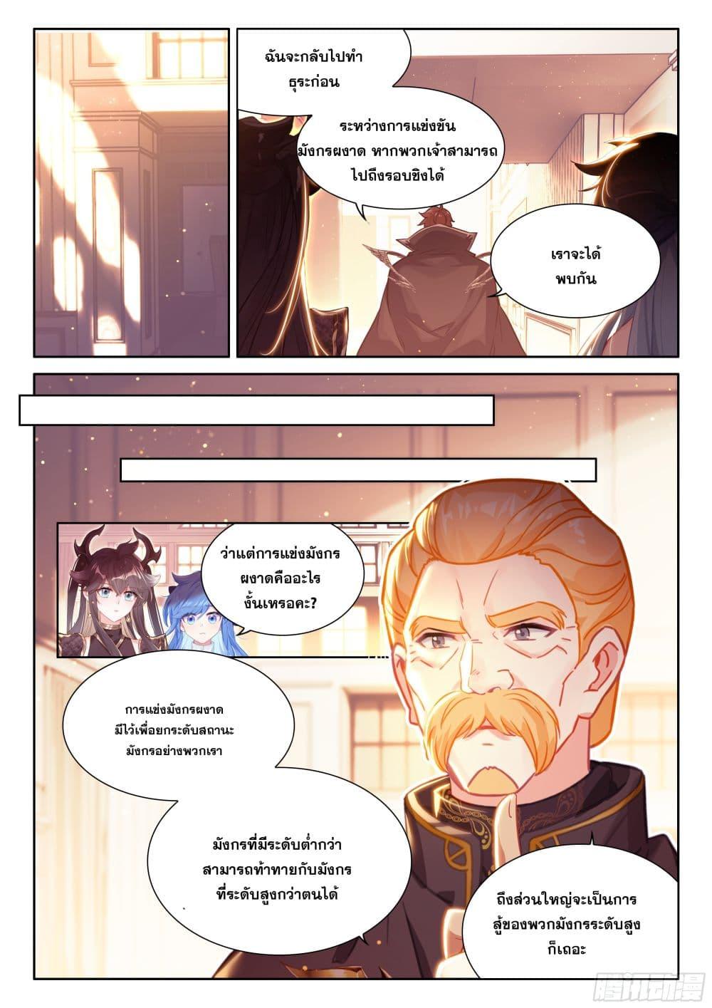 Douluo Dalu IV Chap 443 - Next Chap 444