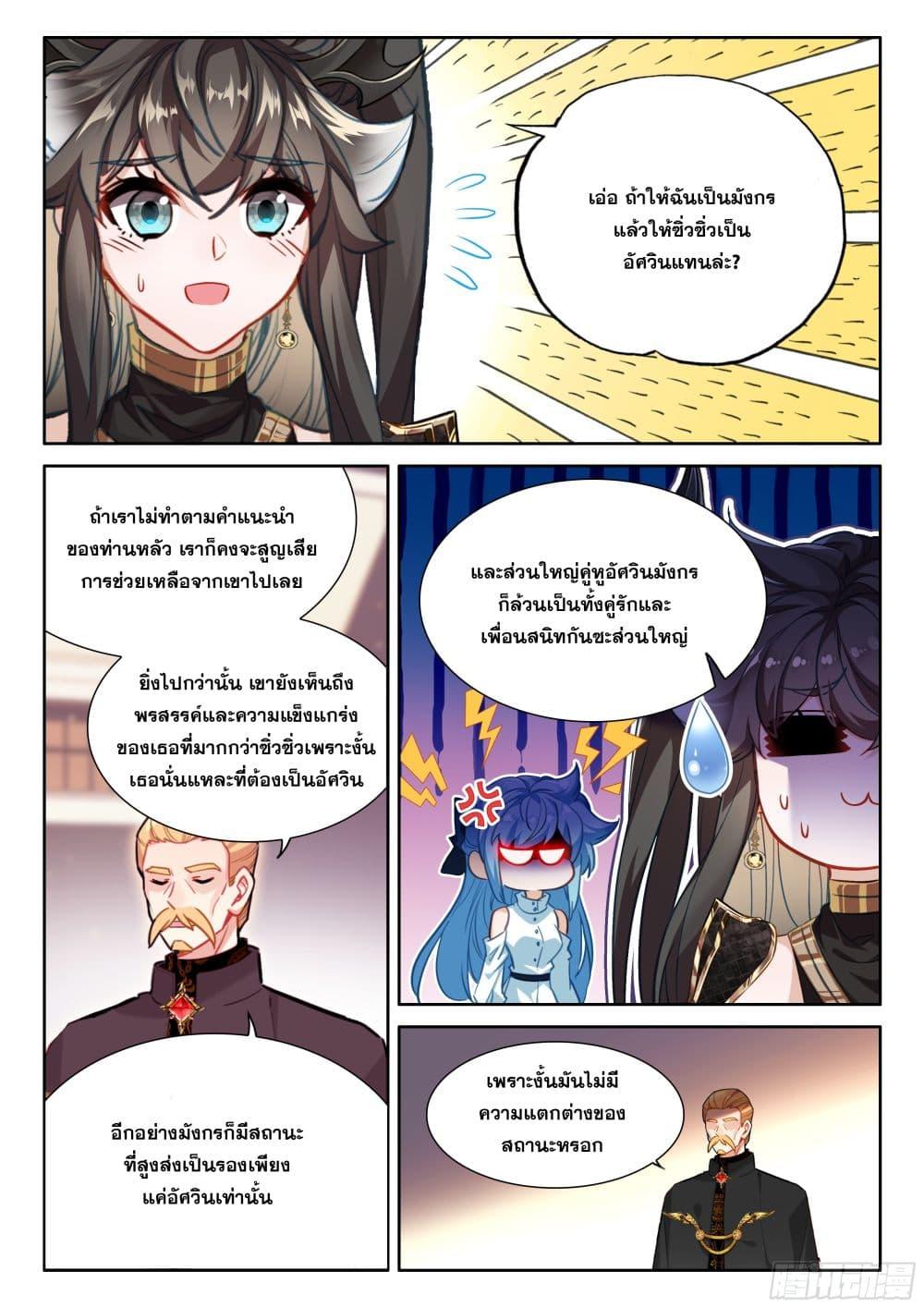 Douluo Dalu IV Chap 443 - Next Chap 444