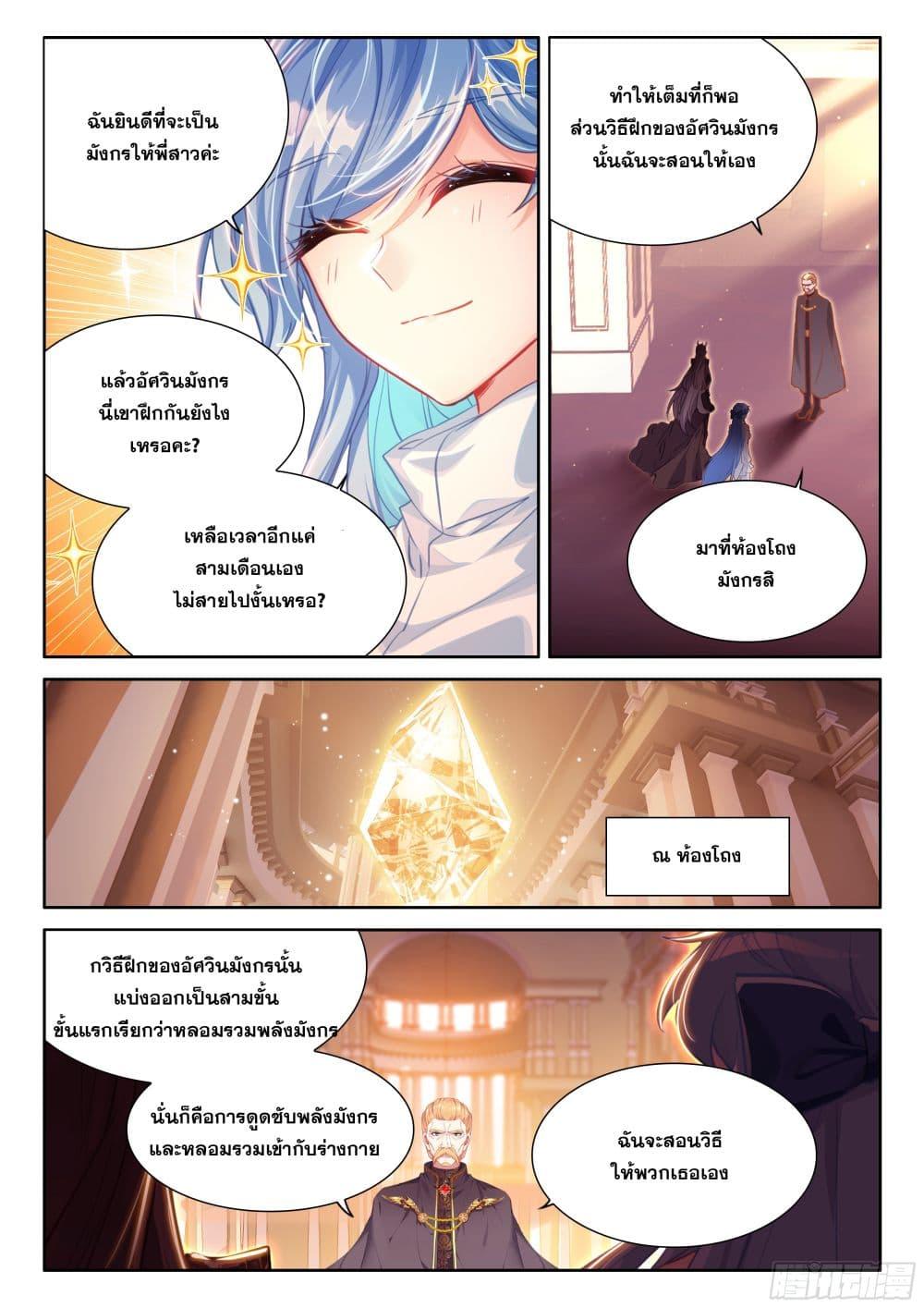 Douluo Dalu IV Chap 443 - Next Chap 444