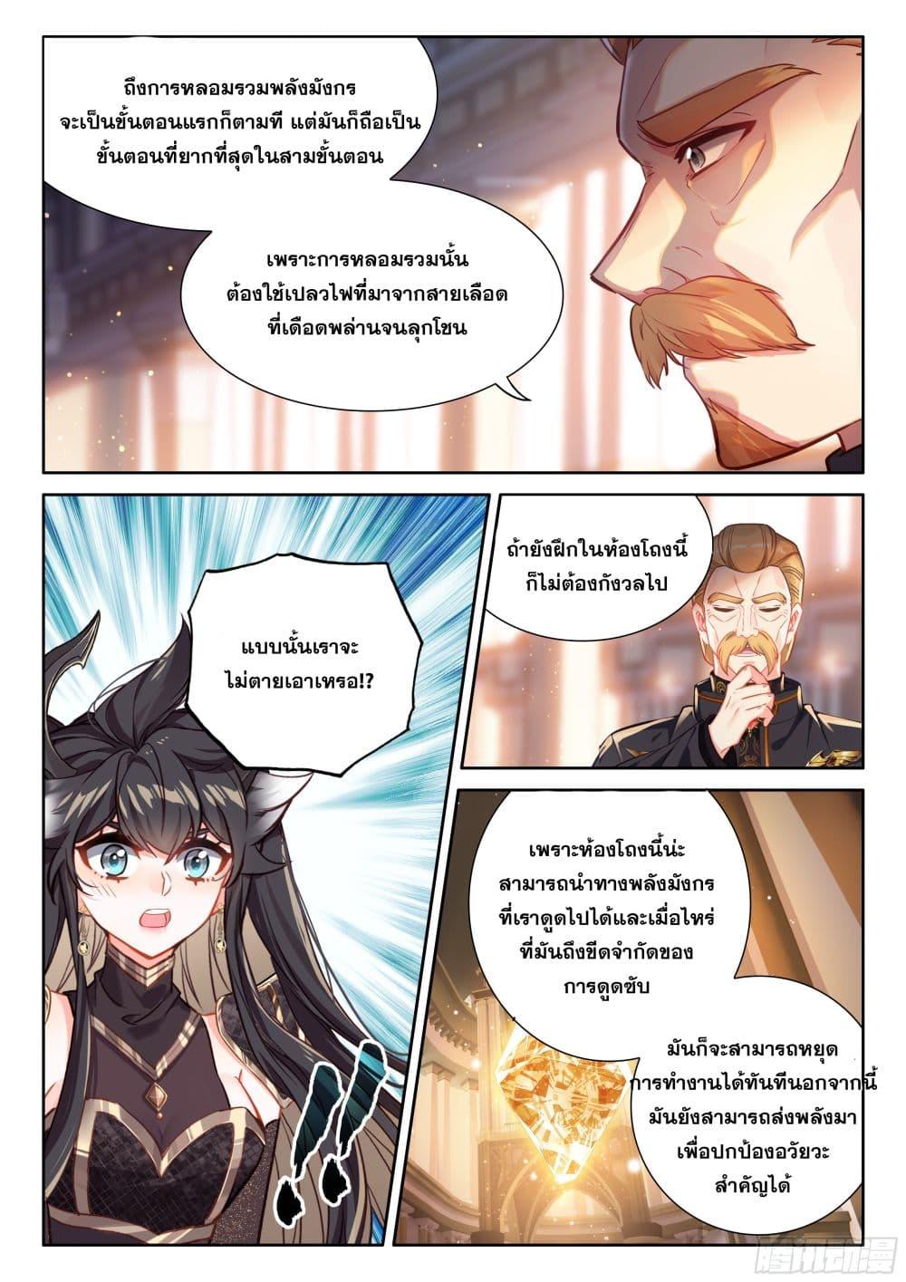 Douluo Dalu IV Chap 443 - Next Chap 444