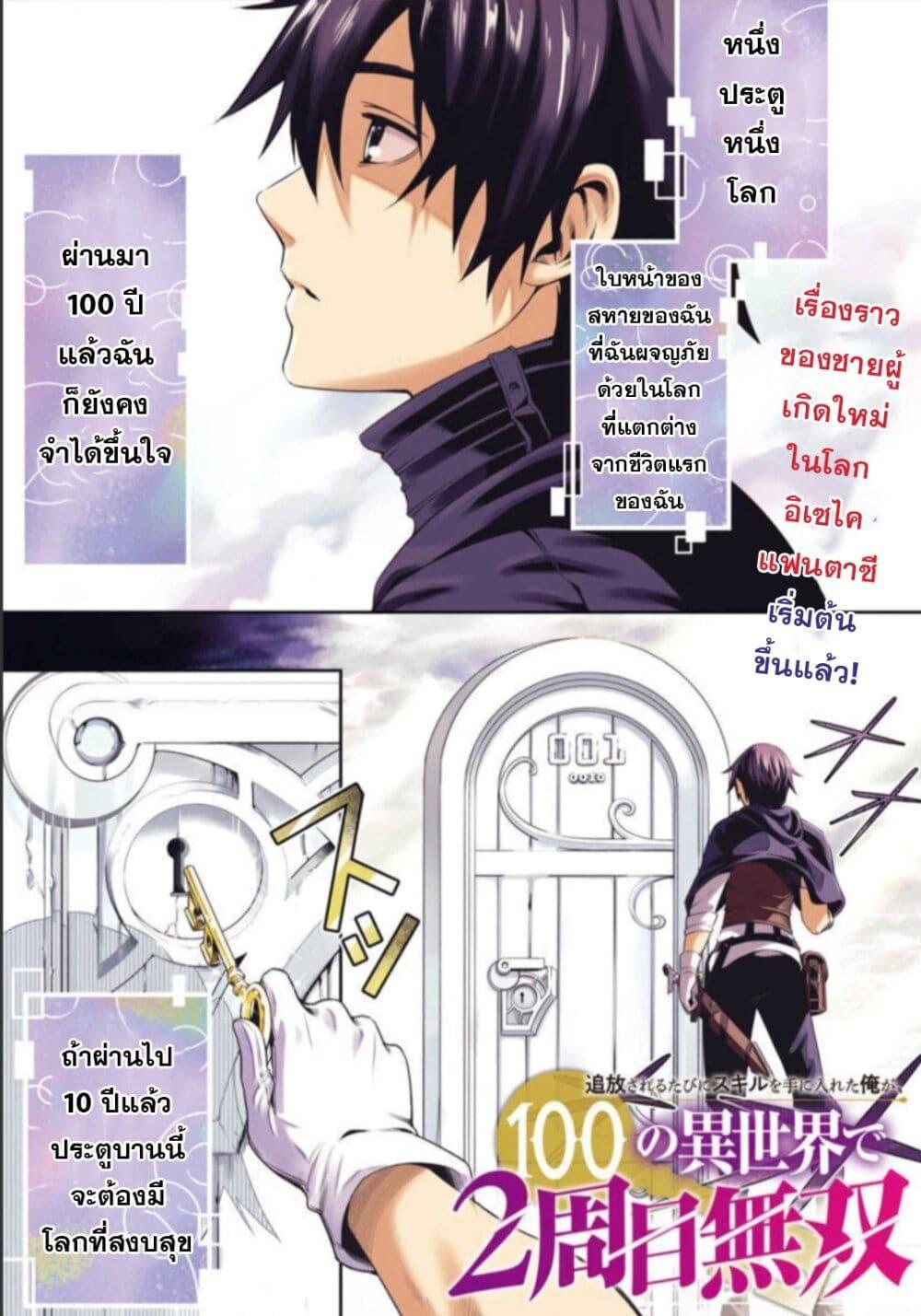 Tsuihousareru Tabi ni Skill wo Te ni Ireta Ore ga, 100 no Isekai de 2-shuume Musou Chap 1 - Next Chap 2