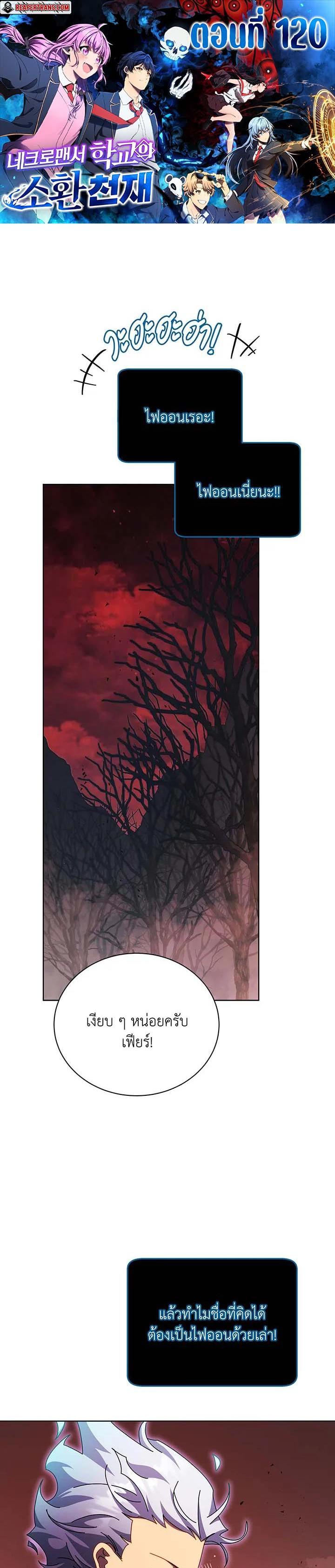 Necromancer Academy's Genius Summoner Chap 120 - Next Chap 121