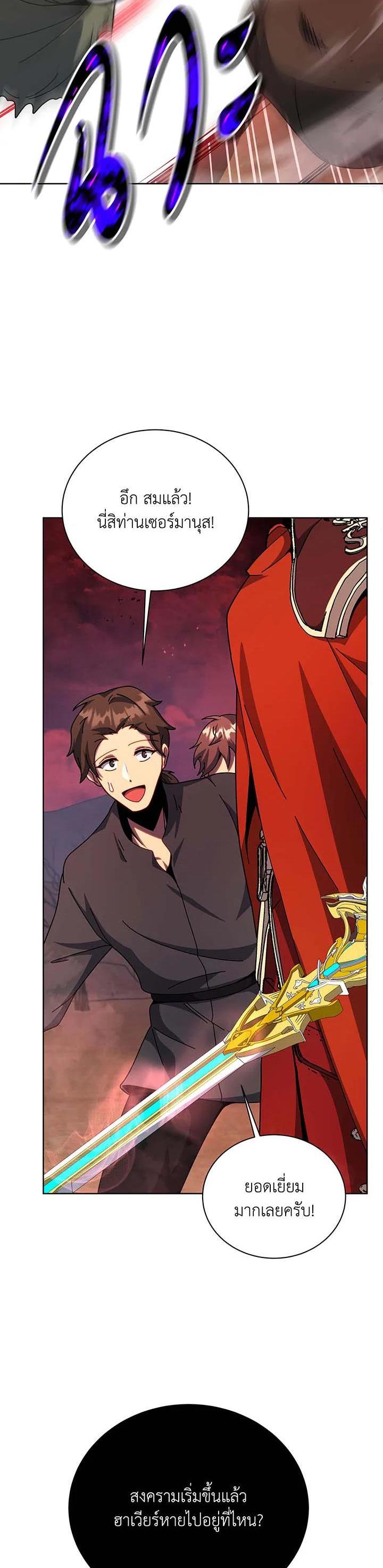 Necromancer Academy's Genius Summoner Chap 120 - Next Chap 121