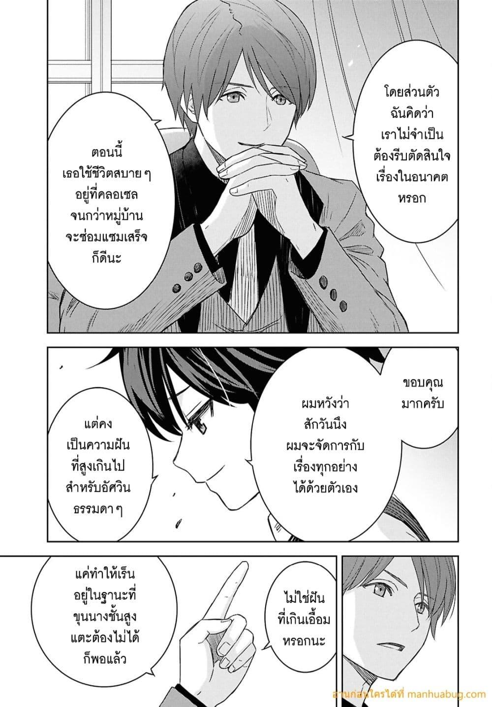 Monogatari no Kuromaku ni Tensei shite Chap 21 - Next Chap 22