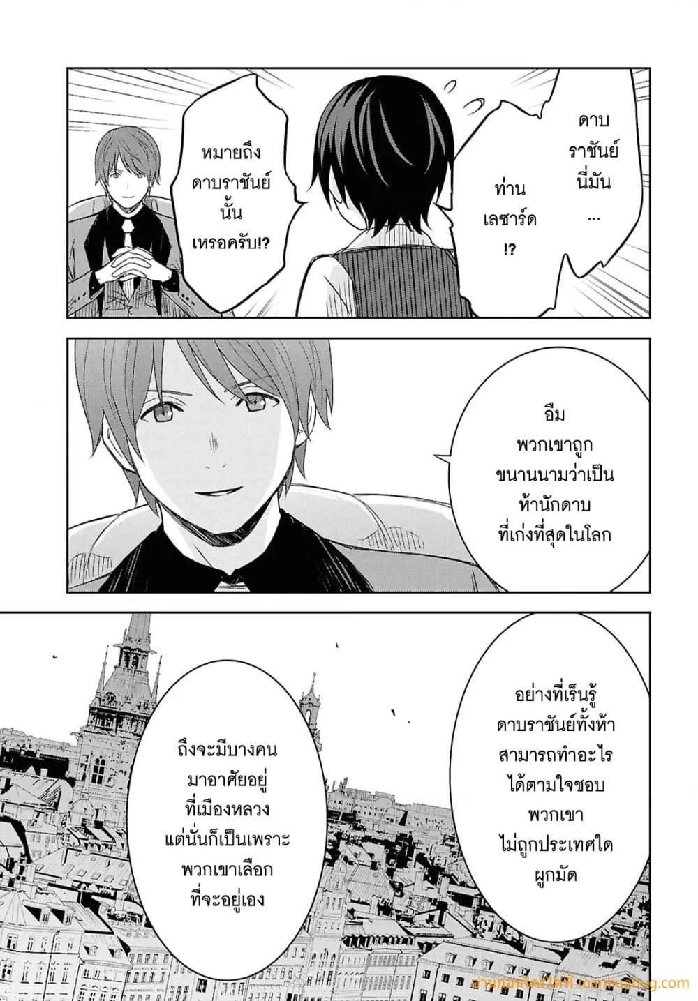 Monogatari no Kuromaku ni Tensei shite Chap 21 - Next Chap 22