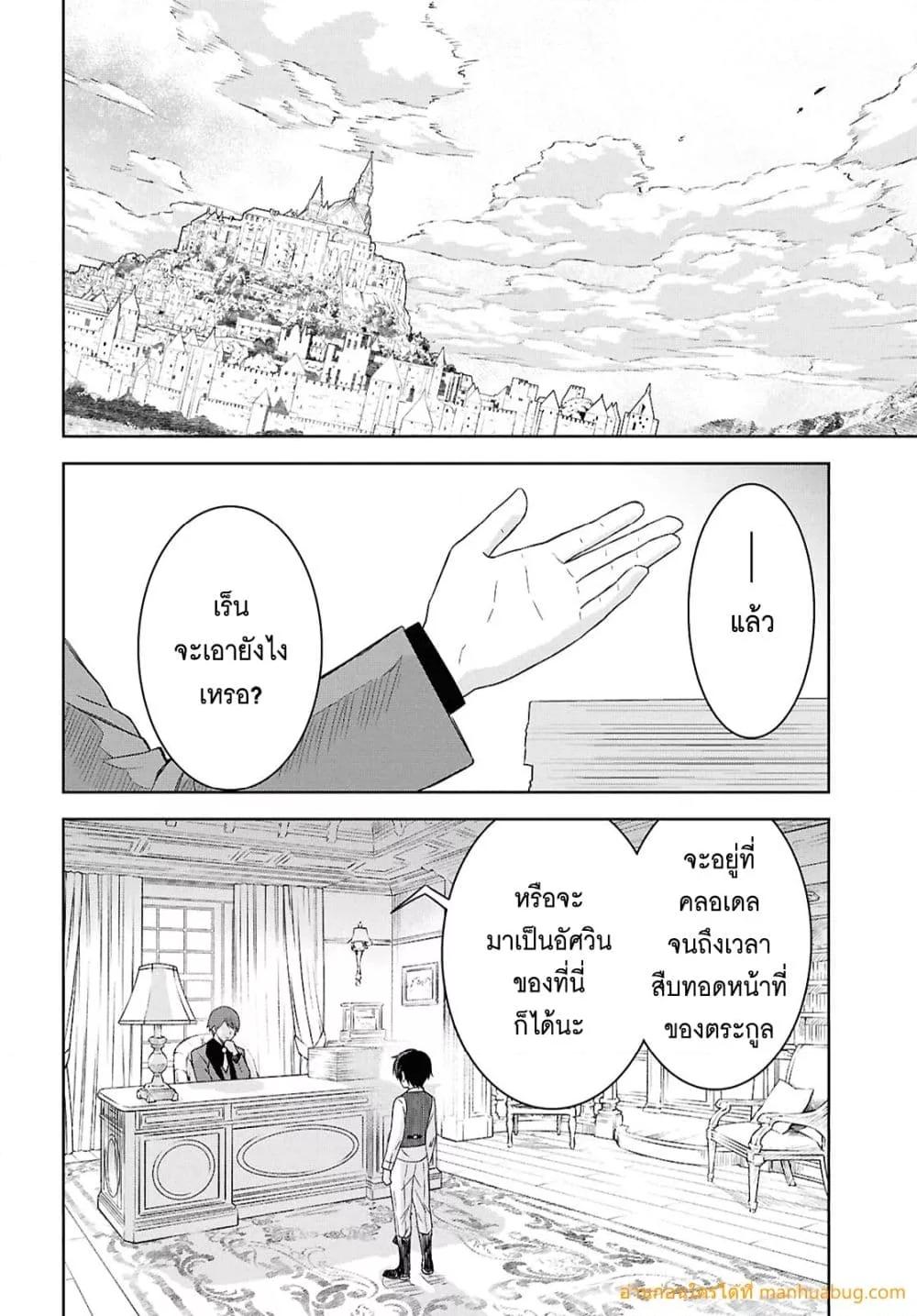 Monogatari no Kuromaku ni Tensei shite Chap 21 - Next Chap 22