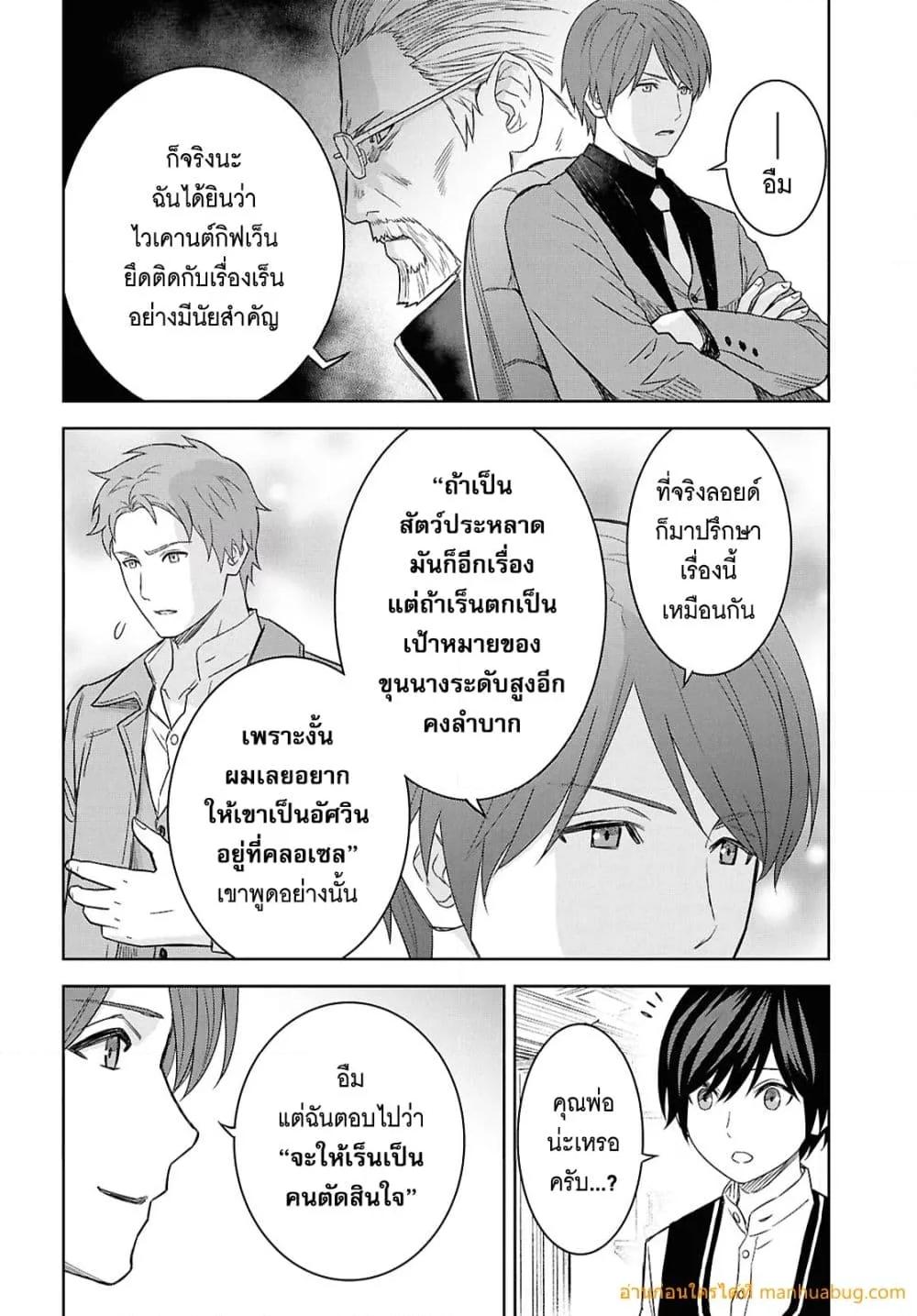 Monogatari no Kuromaku ni Tensei shite Chap 21 - Next Chap 22