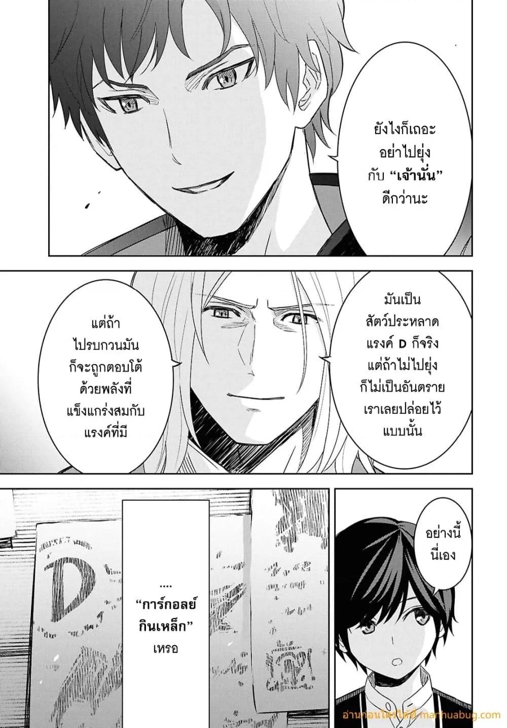 Monogatari no Kuromaku ni Tensei shite Chap 21 - Next Chap 22