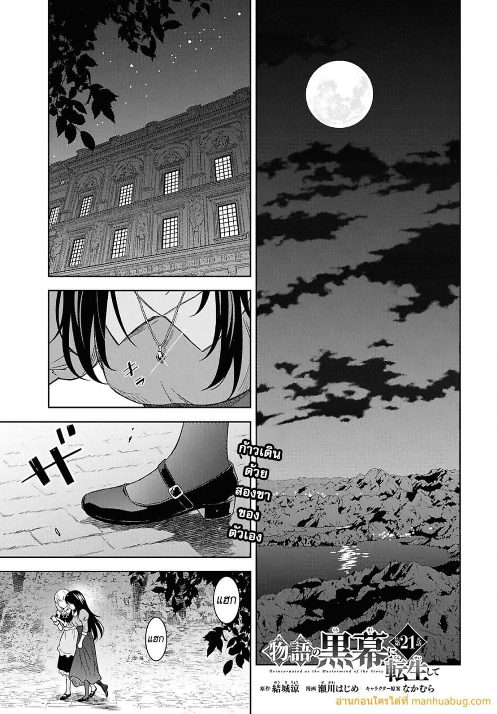 Monogatari no Kuromaku ni Tensei shite Chap 21 - Next Chap 22