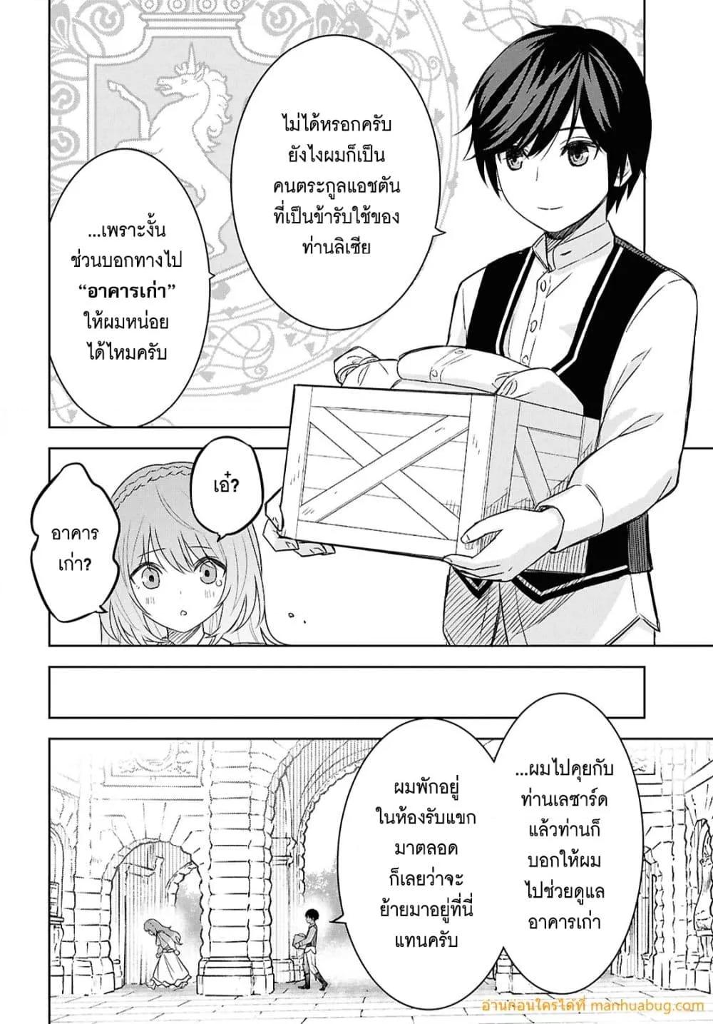 Monogatari no Kuromaku ni Tensei shite Chap 21 - Next Chap 22