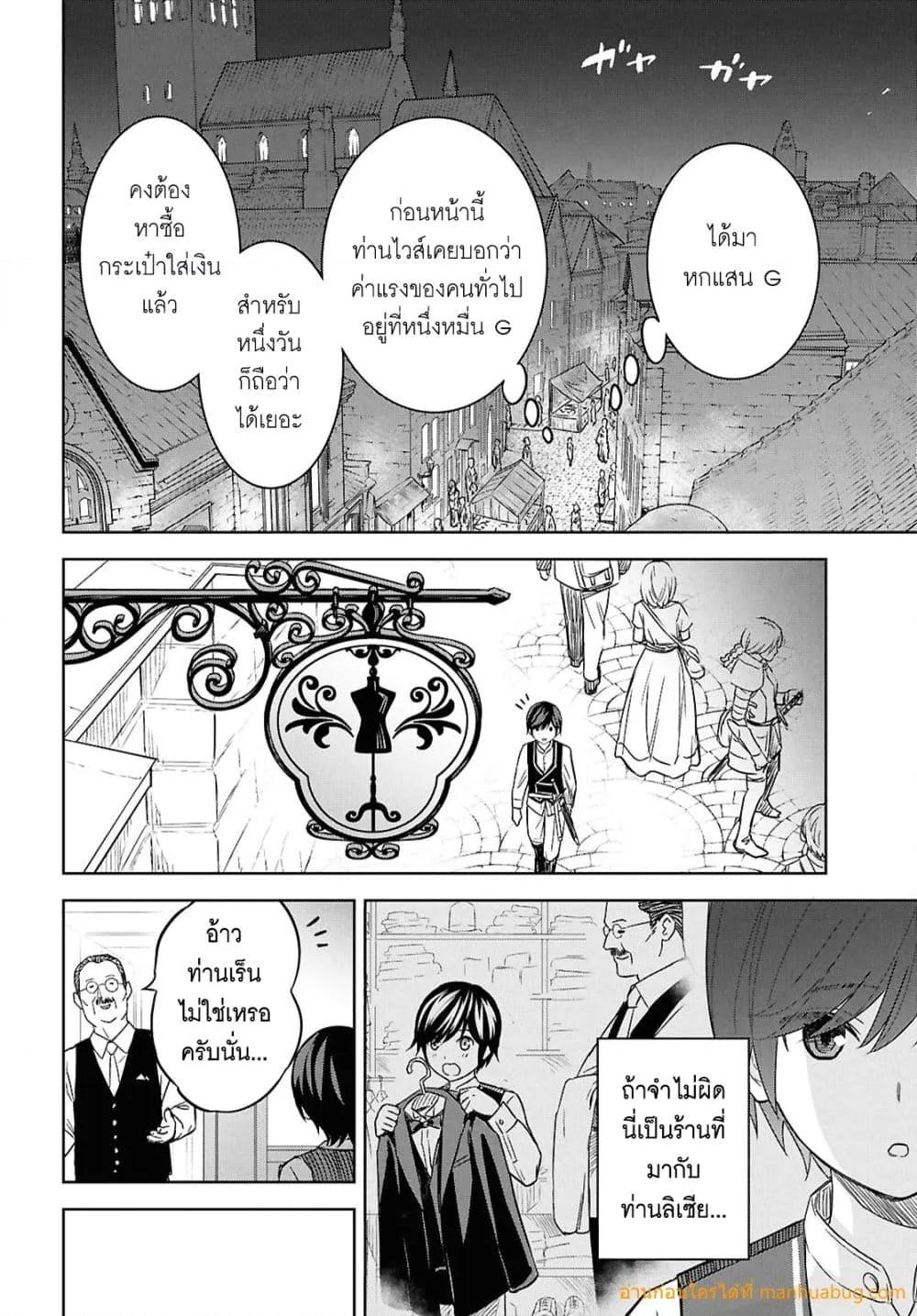 Monogatari no Kuromaku ni Tensei shite Chap 21 - Next Chap 22