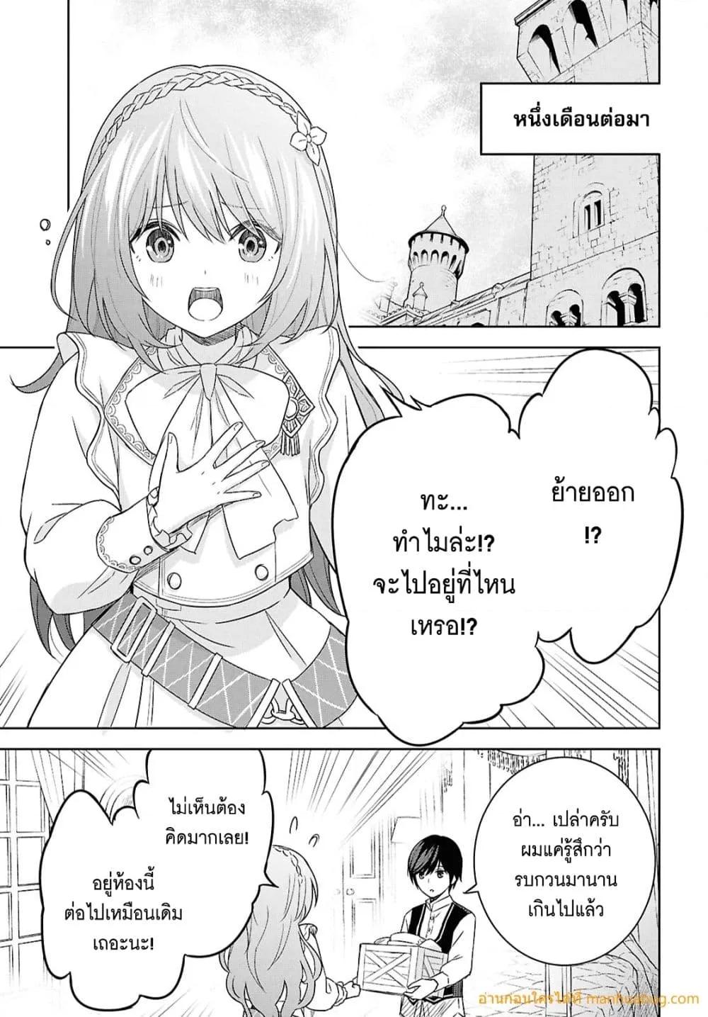 Monogatari no Kuromaku ni Tensei shite Chap 21 - Next Chap 22