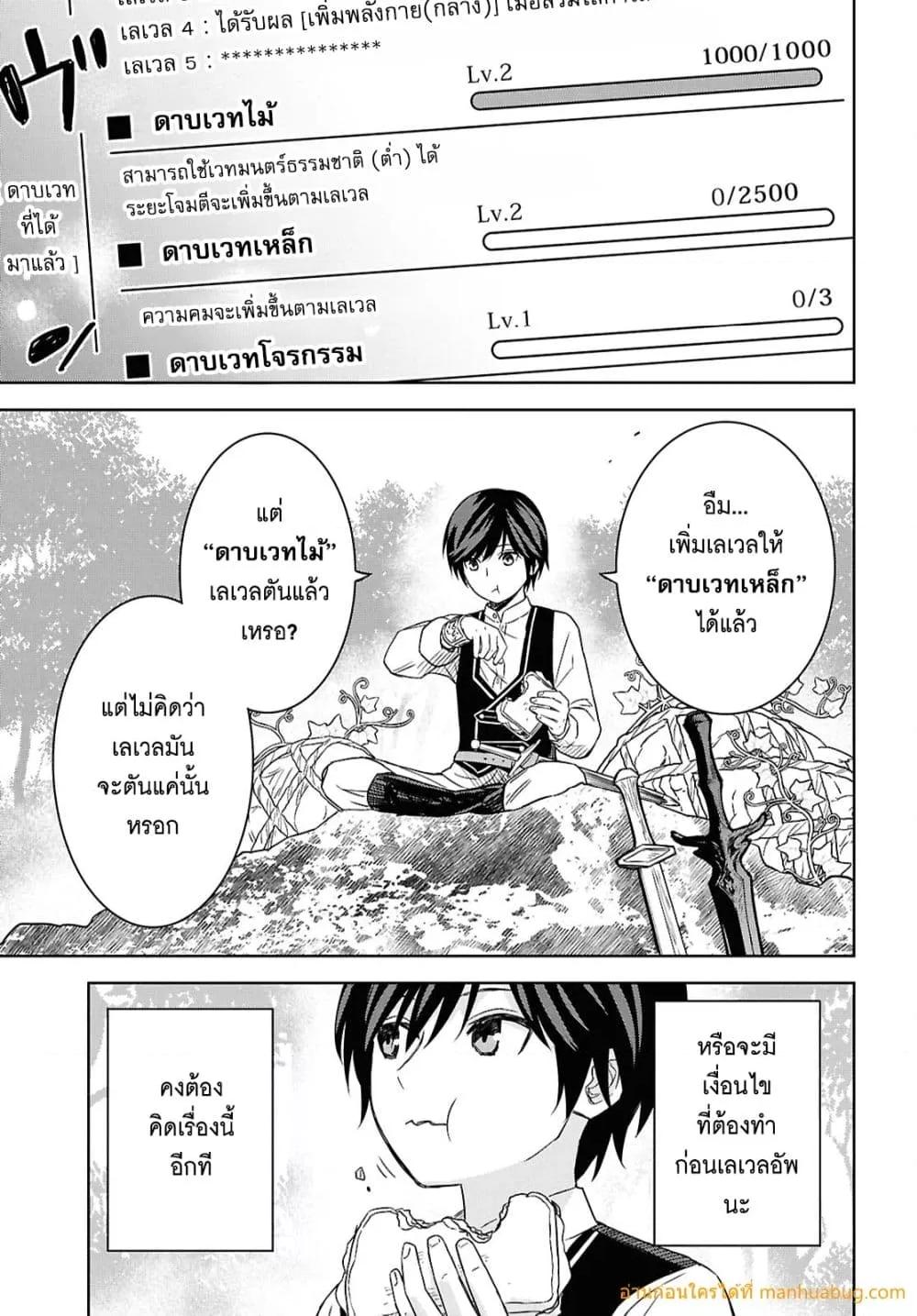 Monogatari no Kuromaku ni Tensei shite Chap 21 - Next Chap 22