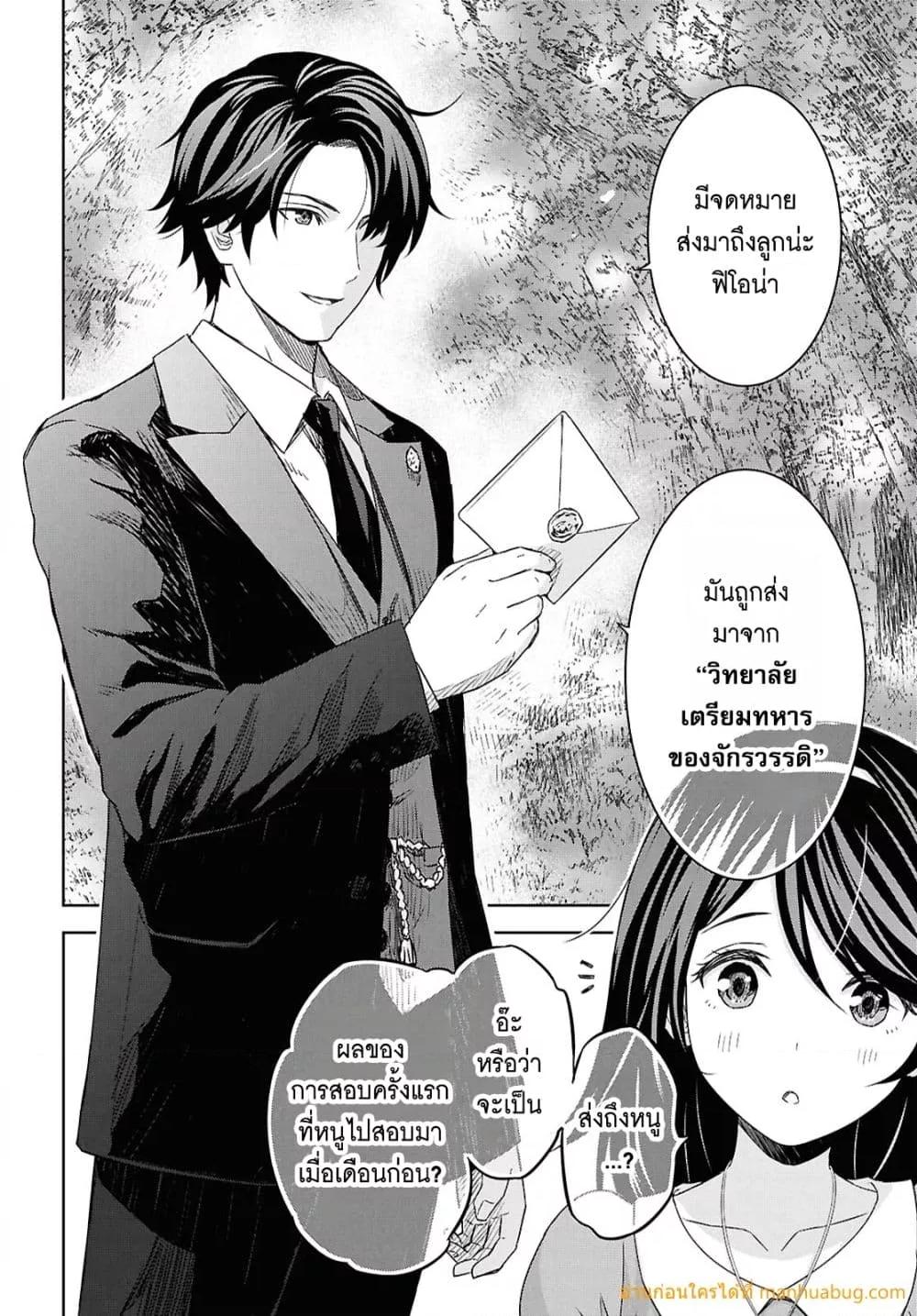 Monogatari no Kuromaku ni Tensei shite Chap 21 - Next Chap 22