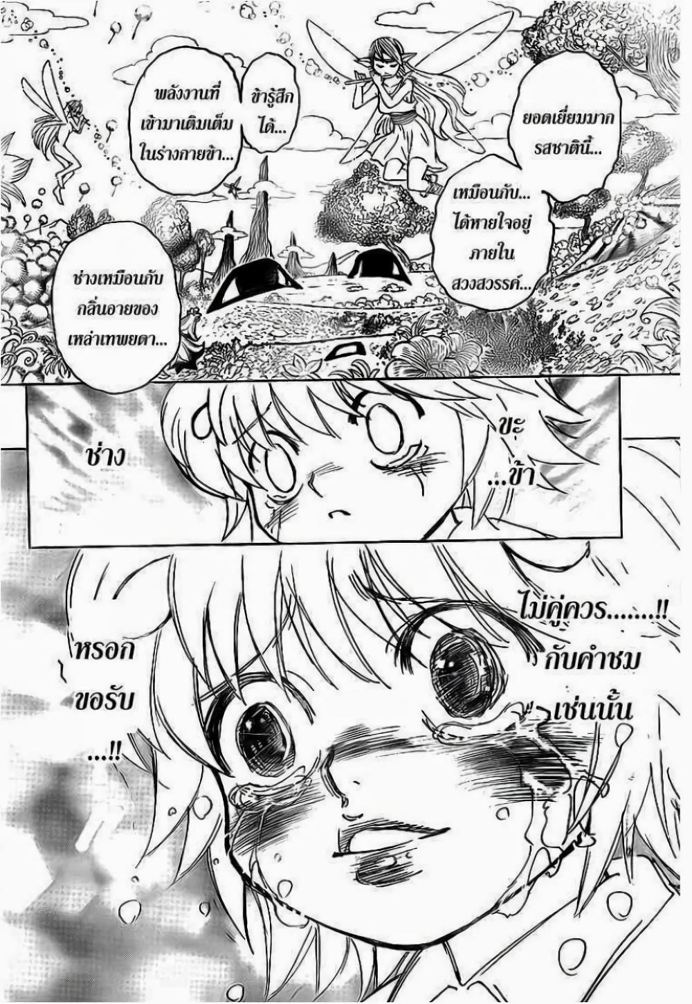 Hunter X Hunter Chap 299 - Next Chap 300