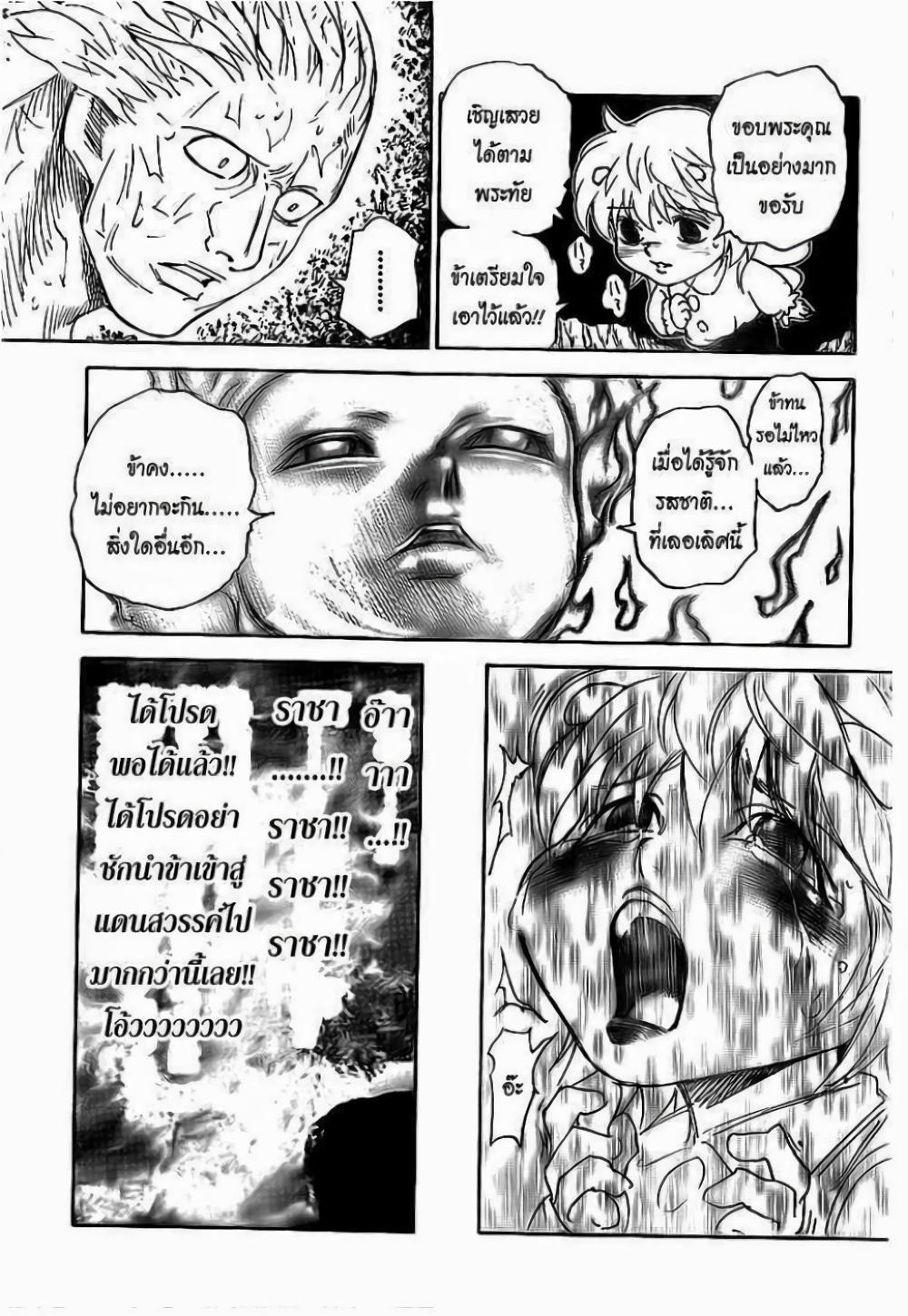 Hunter X Hunter Chap 299 - Next Chap 300