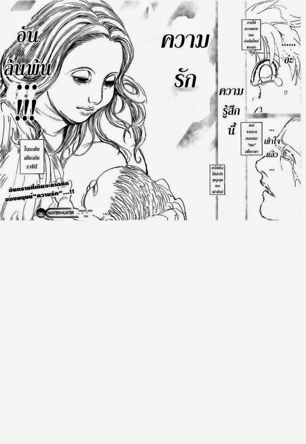 Hunter X Hunter Chap 299 - Next Chap 300