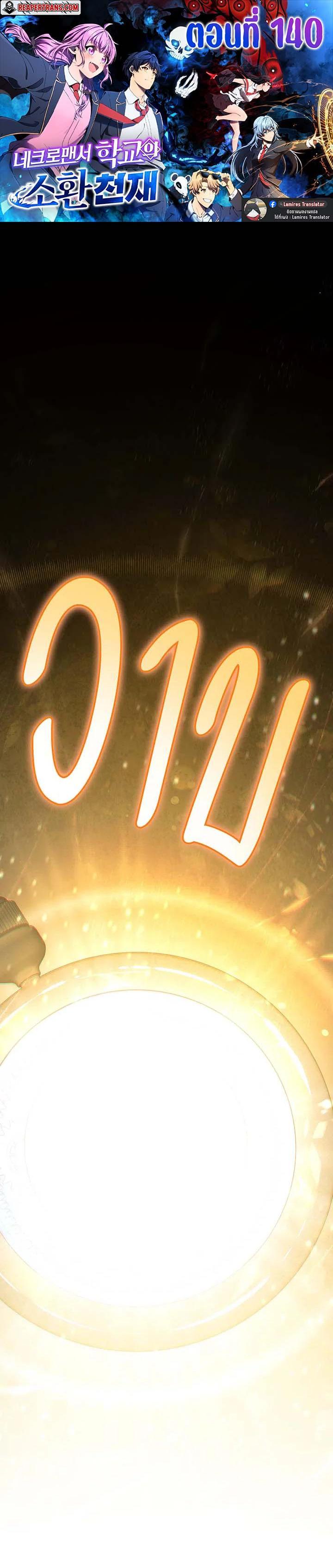 Necromancer Academy's Genius Summoner Chap 140 - Next Chap 141