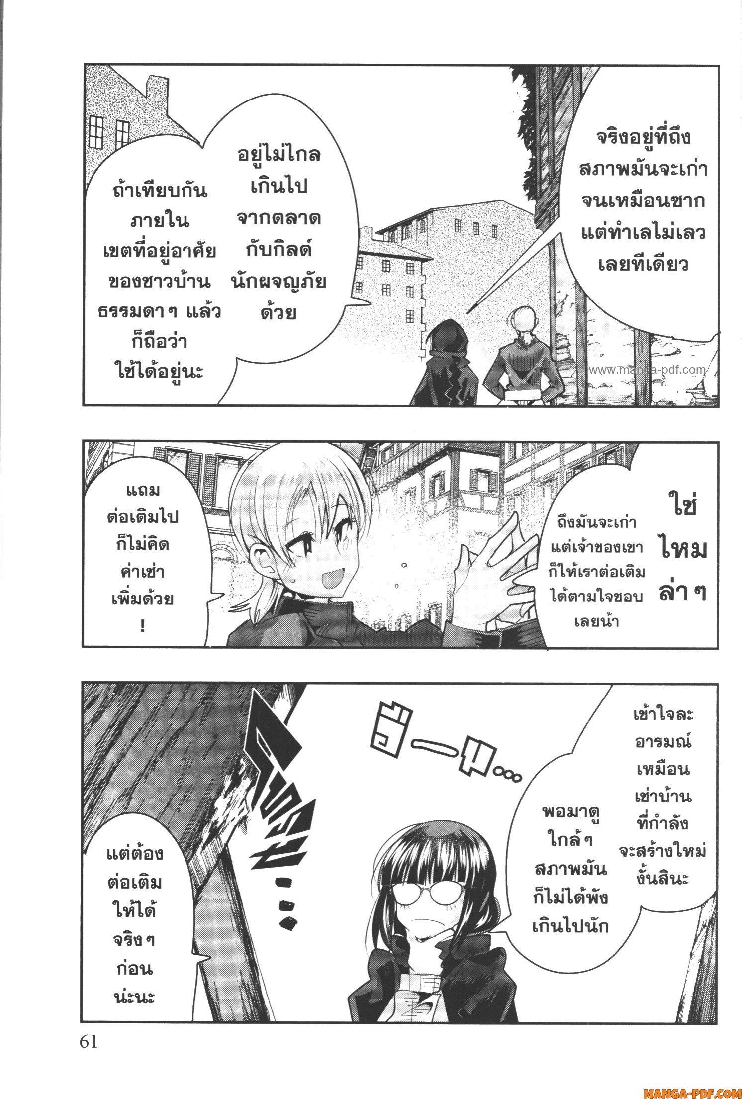 Yoku Wakaranai Keredo Isekai ni Tensei Shiteita You Desu Chap 54 - Next Chap 55