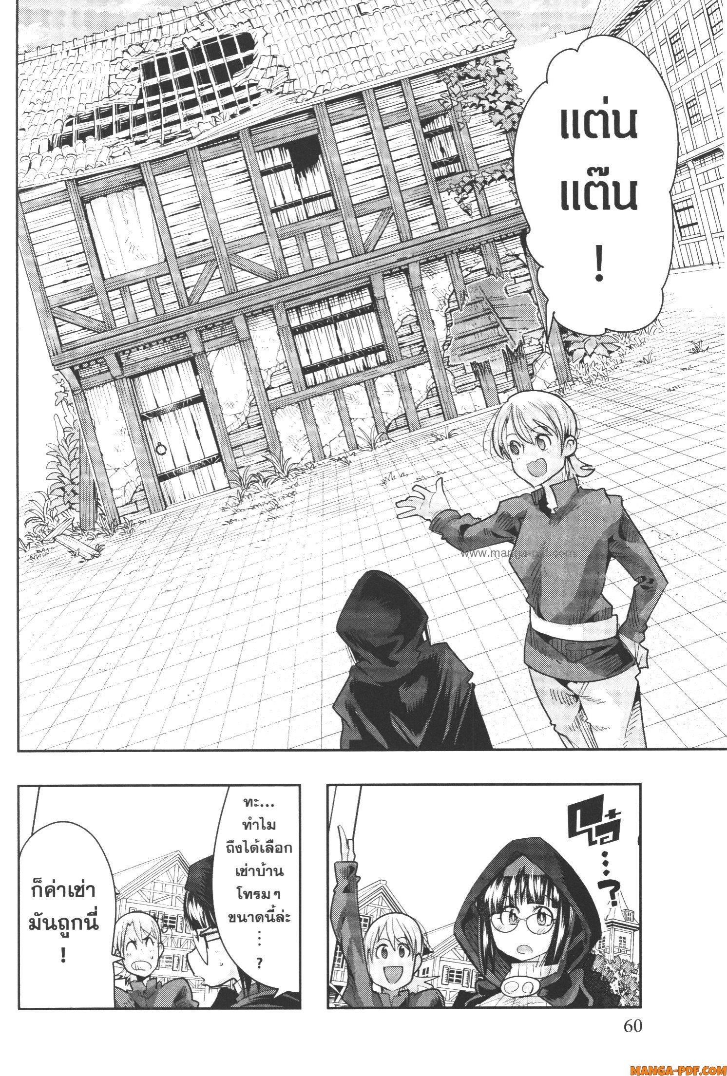 Yoku Wakaranai Keredo Isekai ni Tensei Shiteita You Desu Chap 54 - Next Chap 55