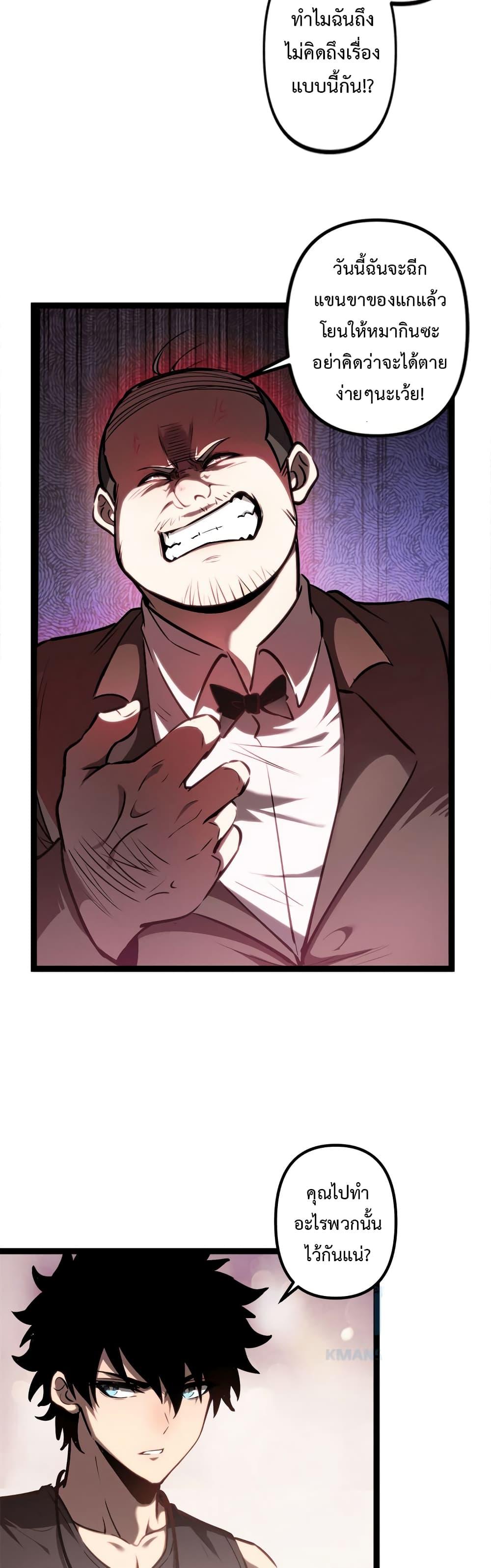 Seed of the Abyss Chap 19 - Next Chap 20